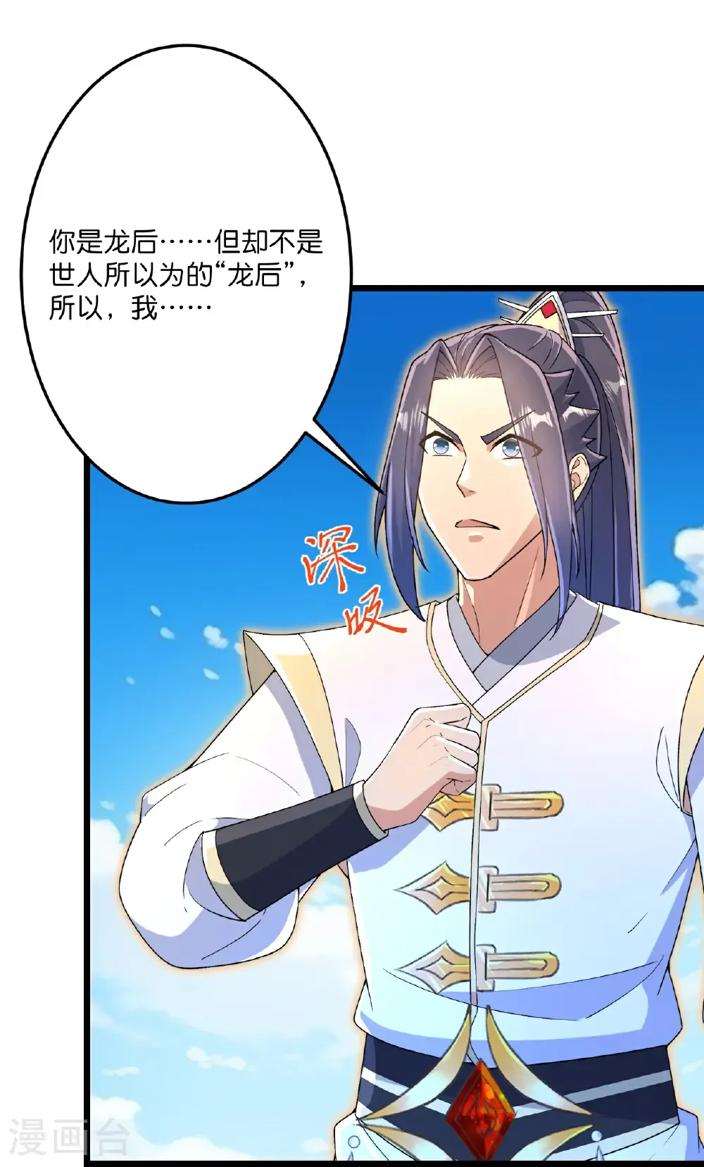 第694话 光明神诀 第6页