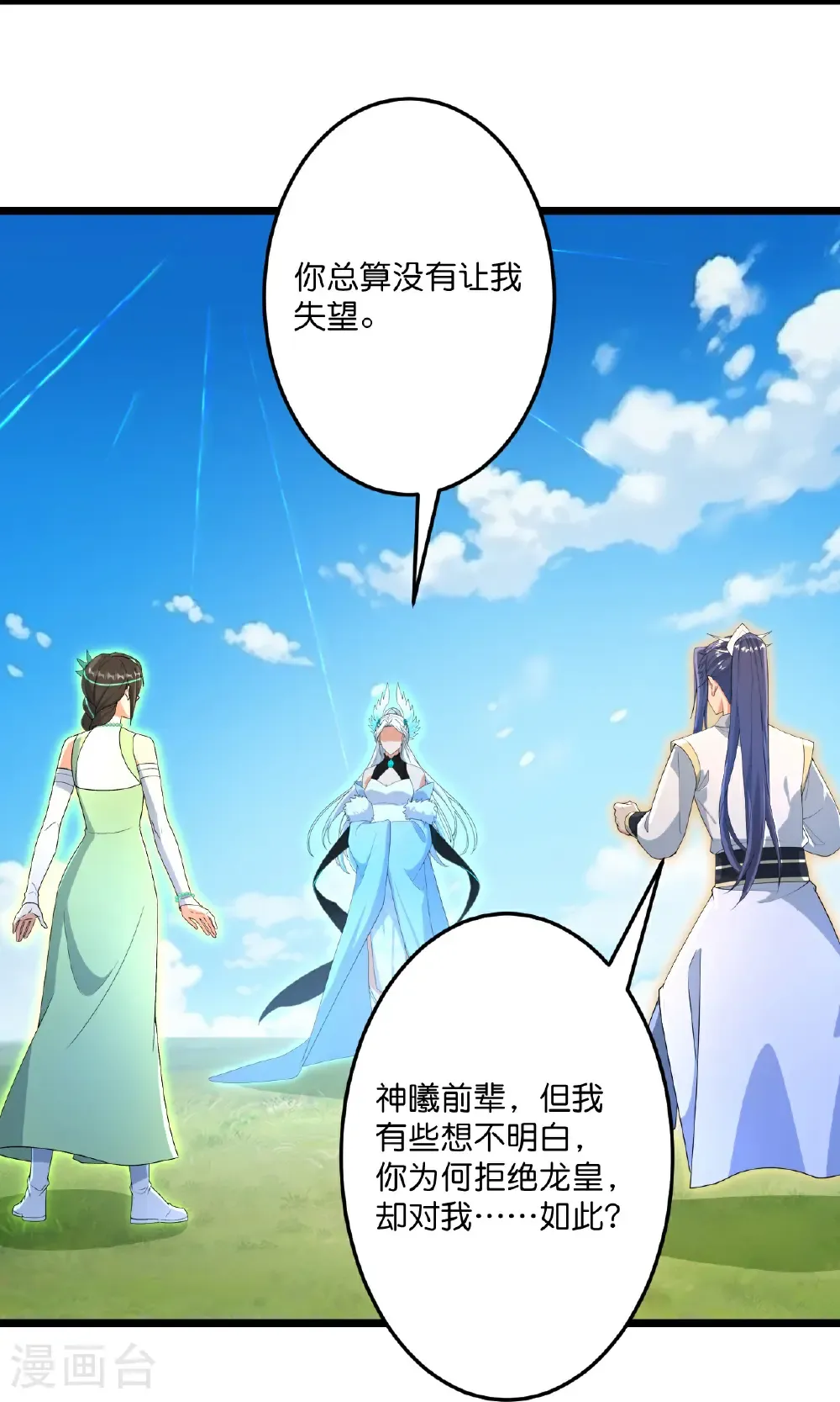 第694话 光明神诀 第8页