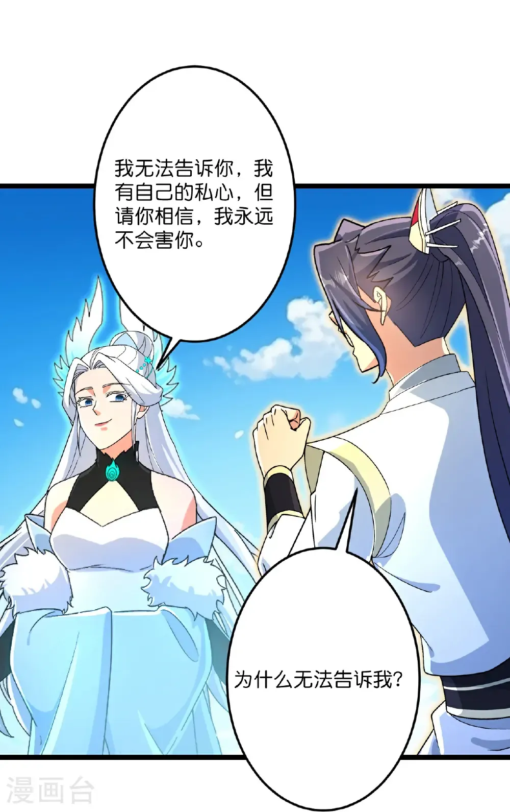 第694话 光明神诀 第9页
