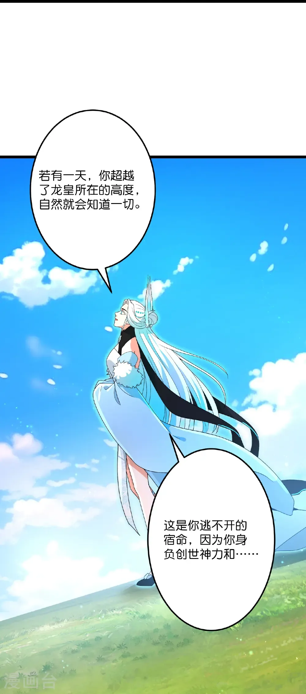 第694话 光明神诀 第13页