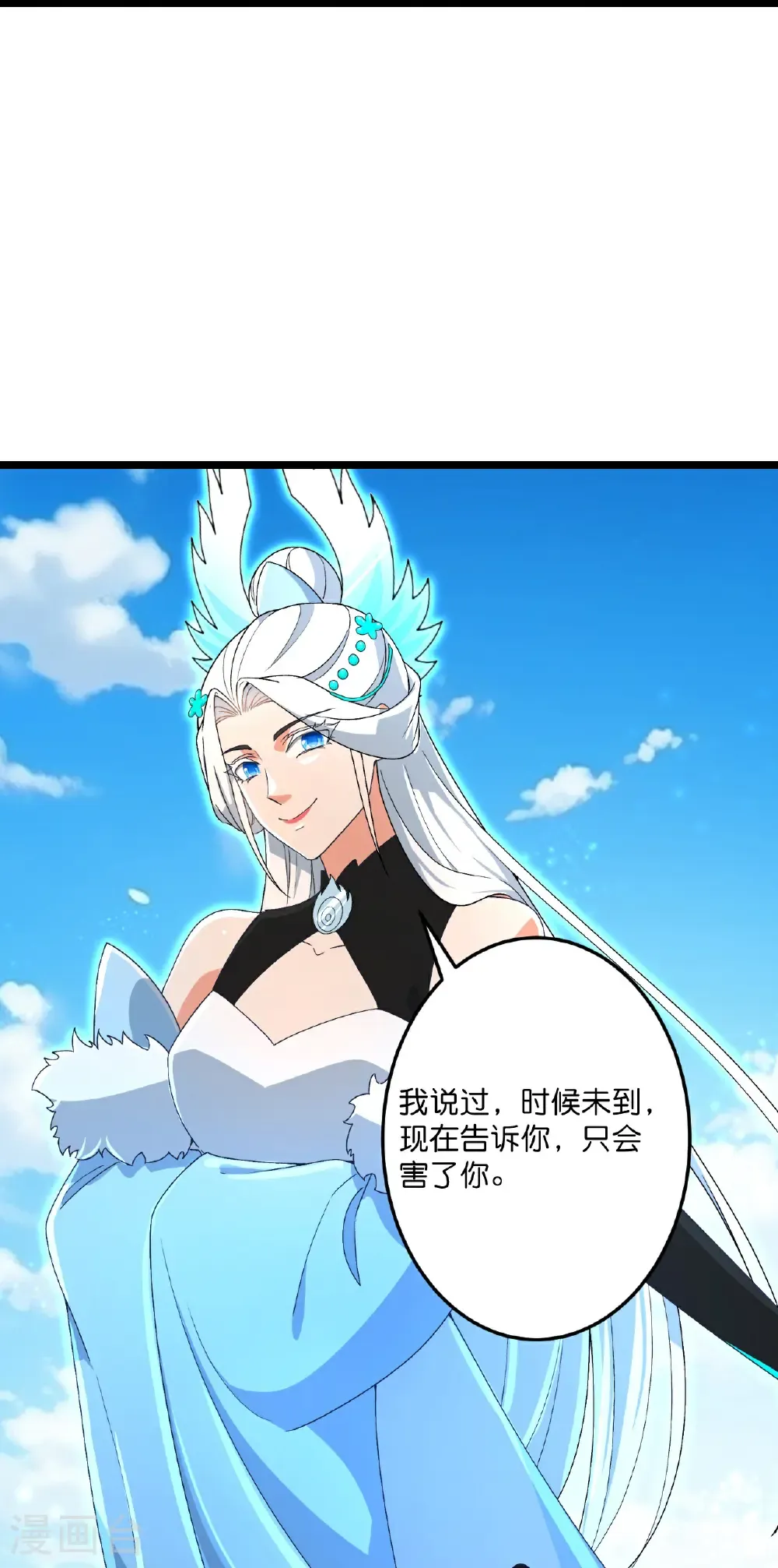第694话 光明神诀 第15页