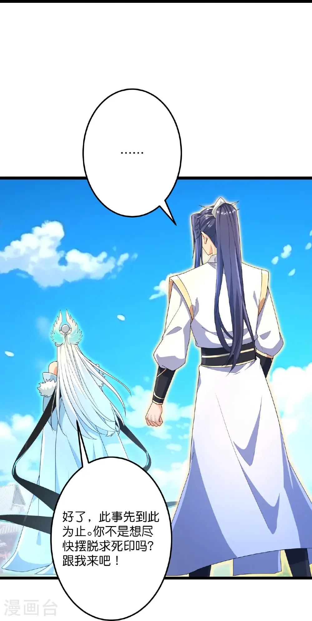 第694话 光明神诀 第16页