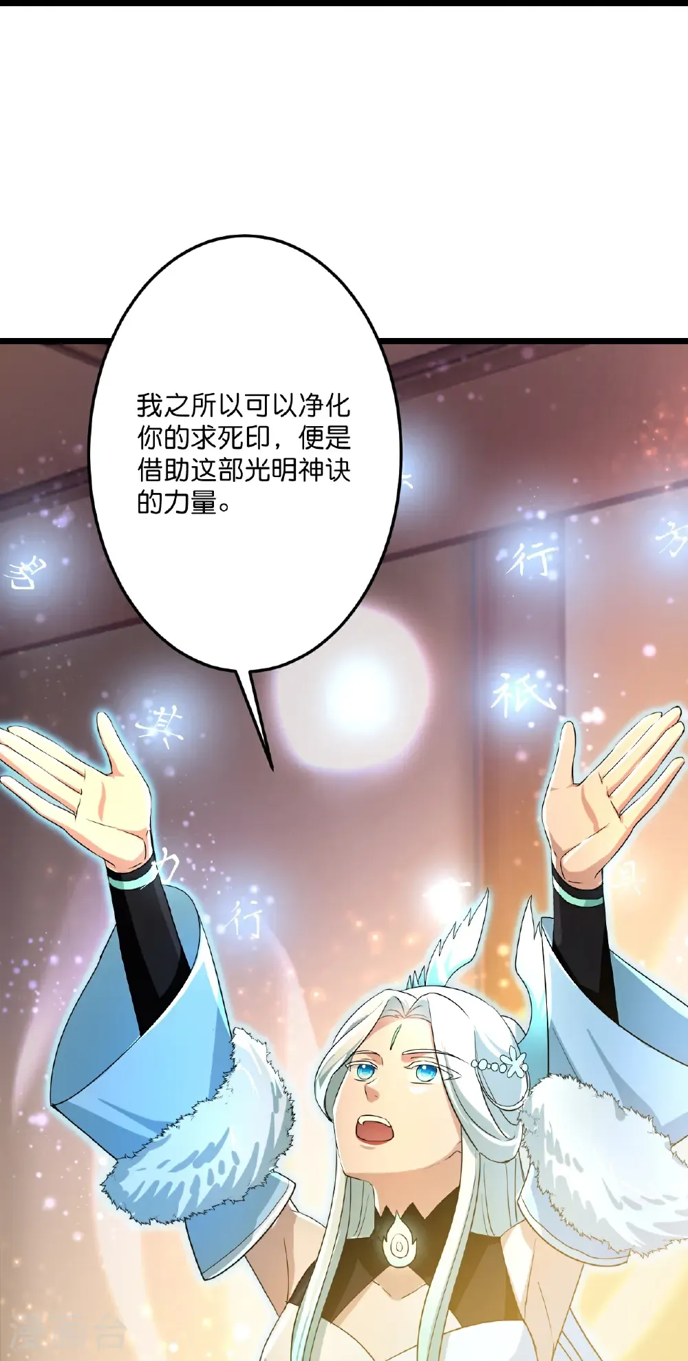第694话 光明神诀 第21页