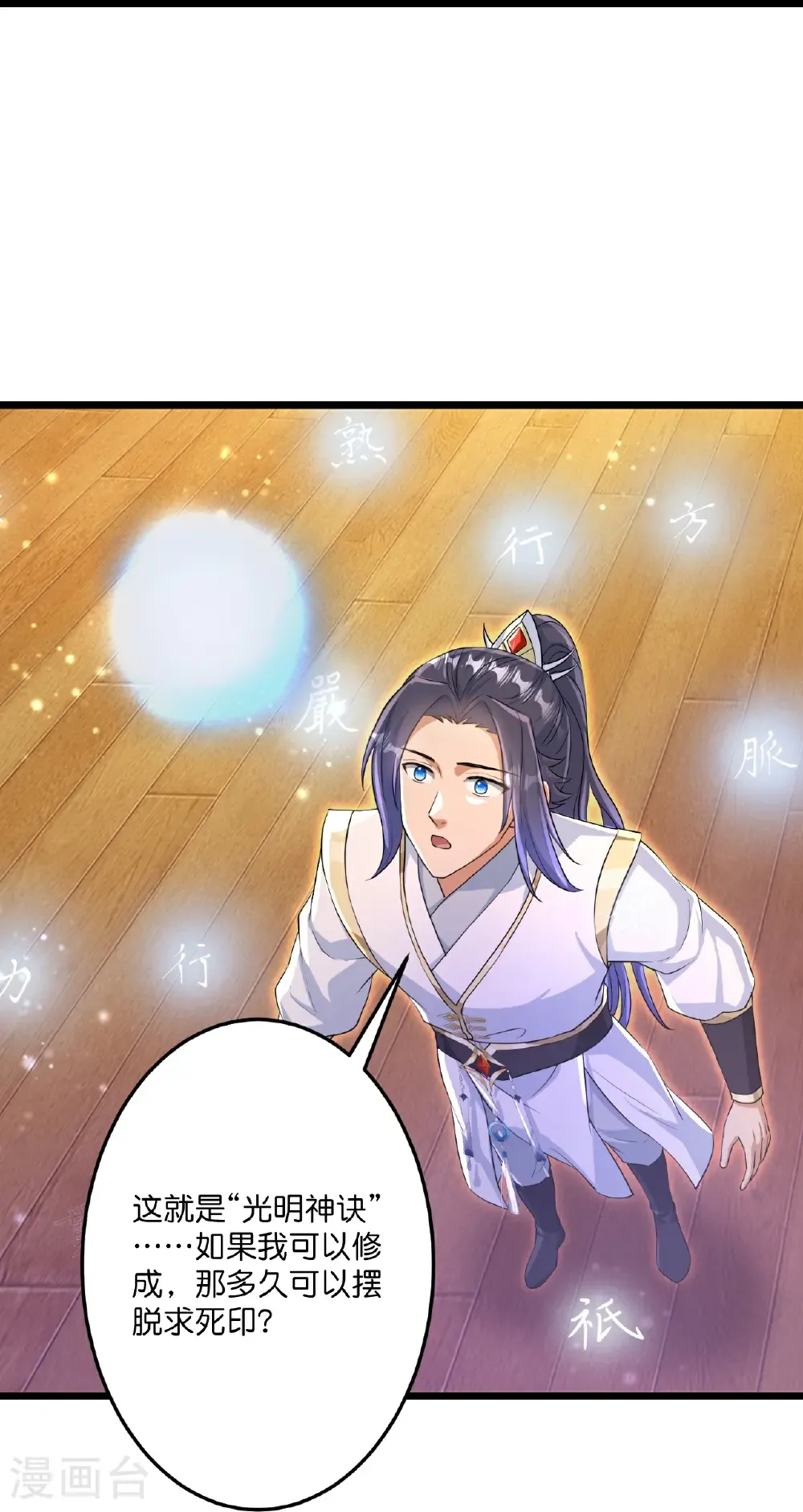 第694话 光明神诀 第22页