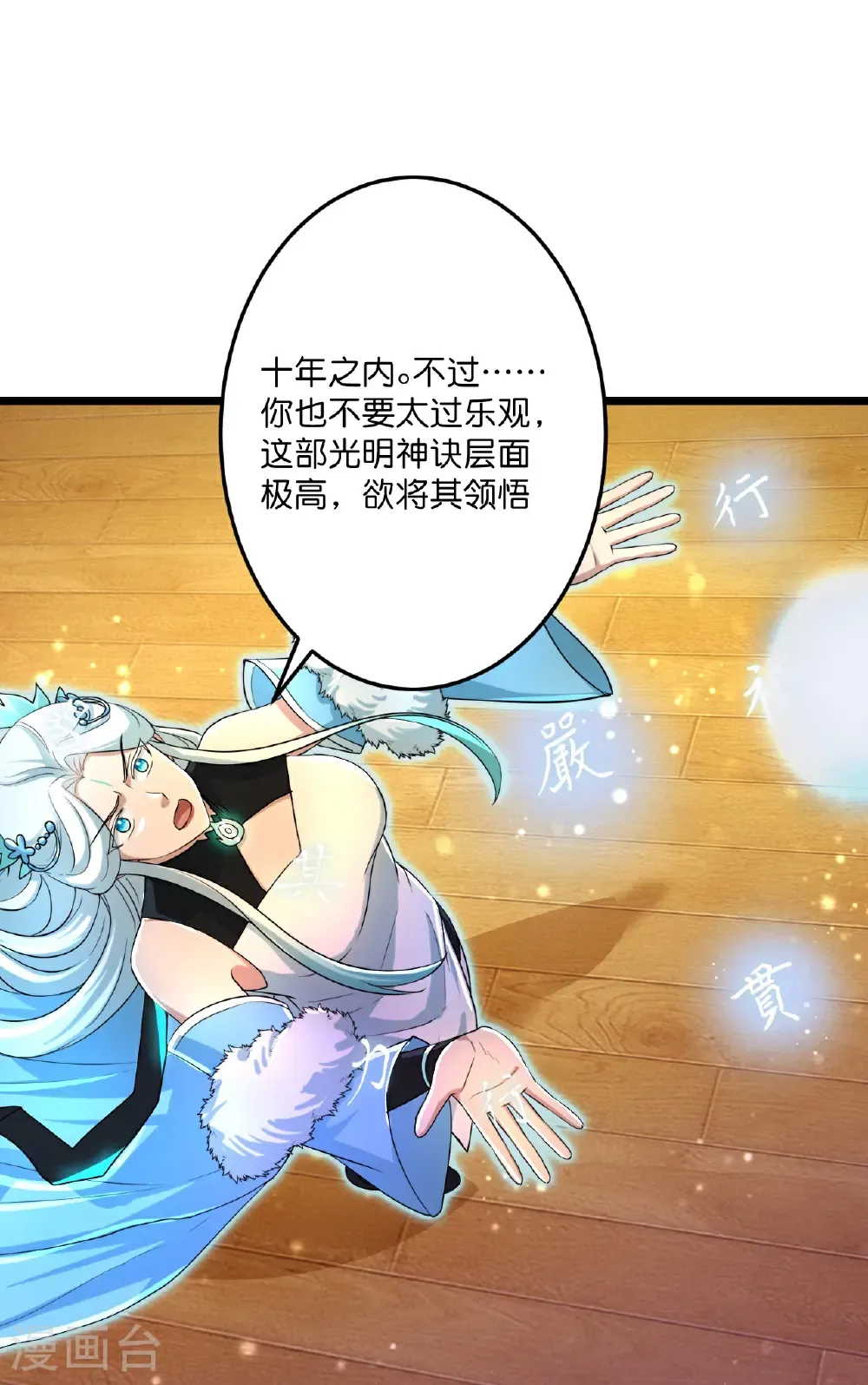 第694话 光明神诀 第23页