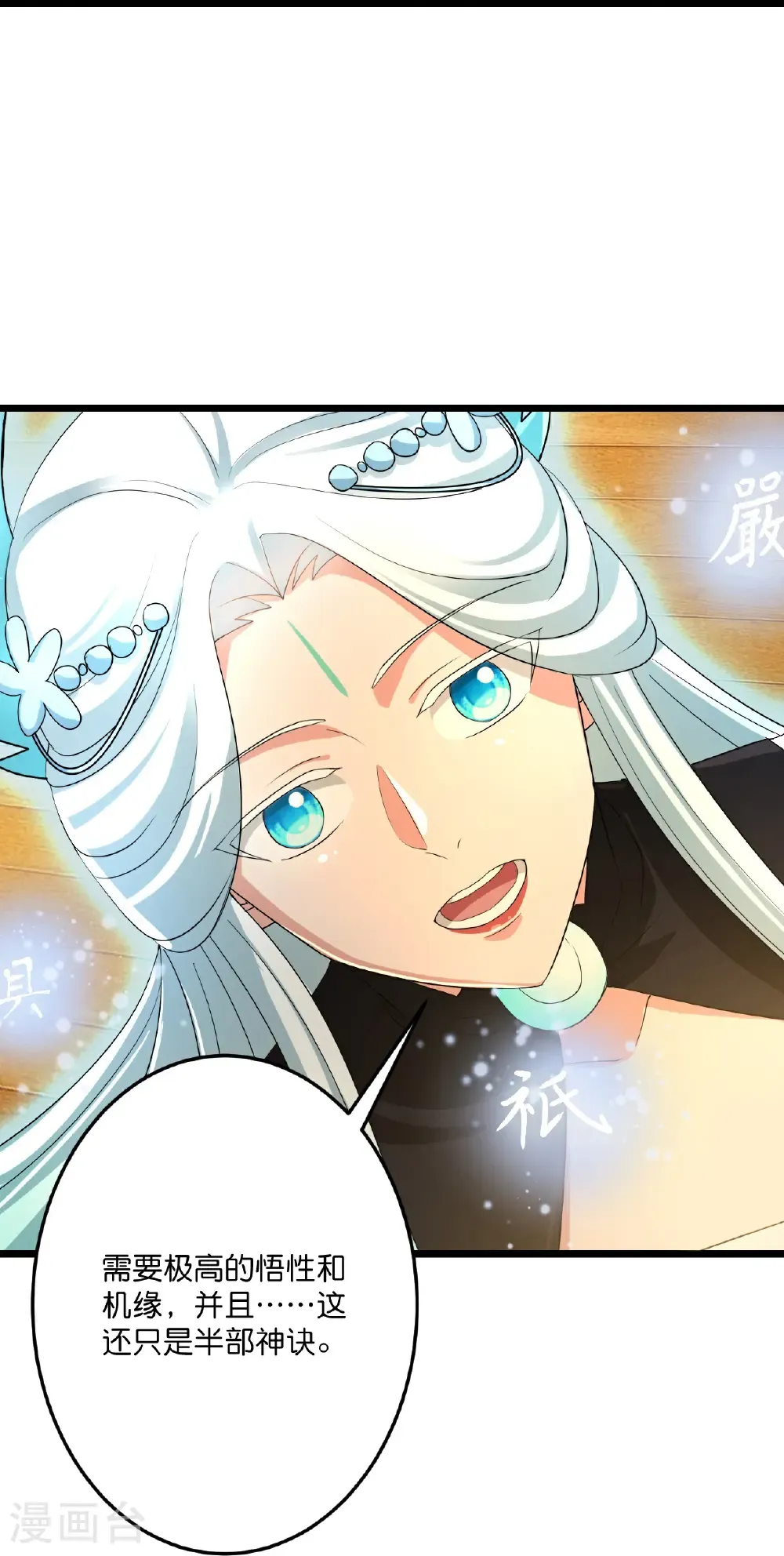 第694话 光明神诀 第24页