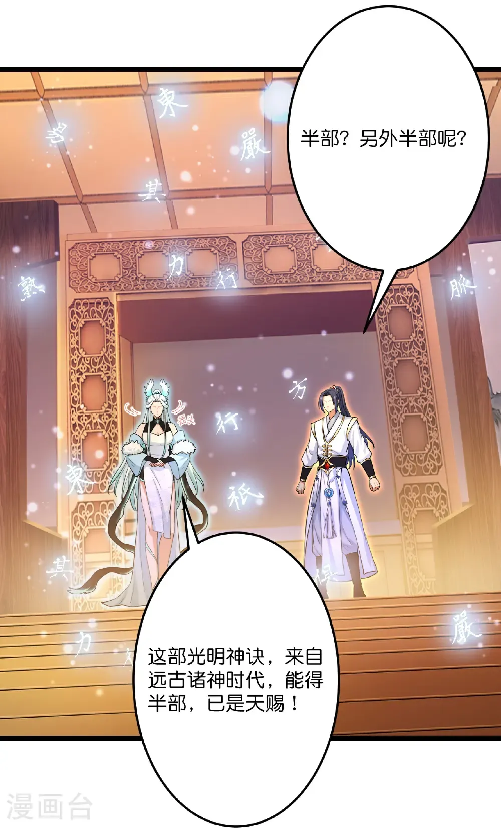 第694话 光明神诀 第25页
