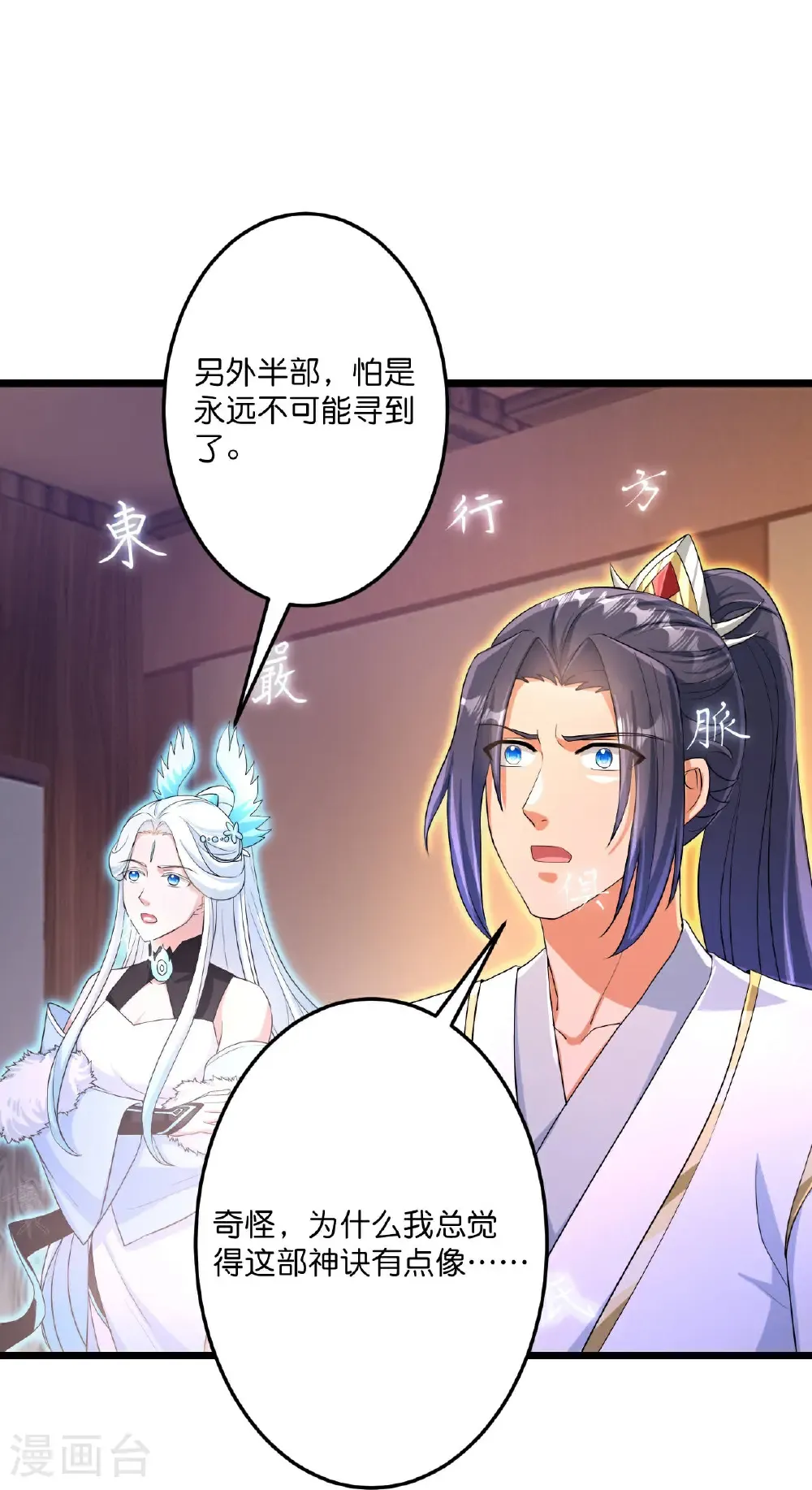 第694话 光明神诀 第26页