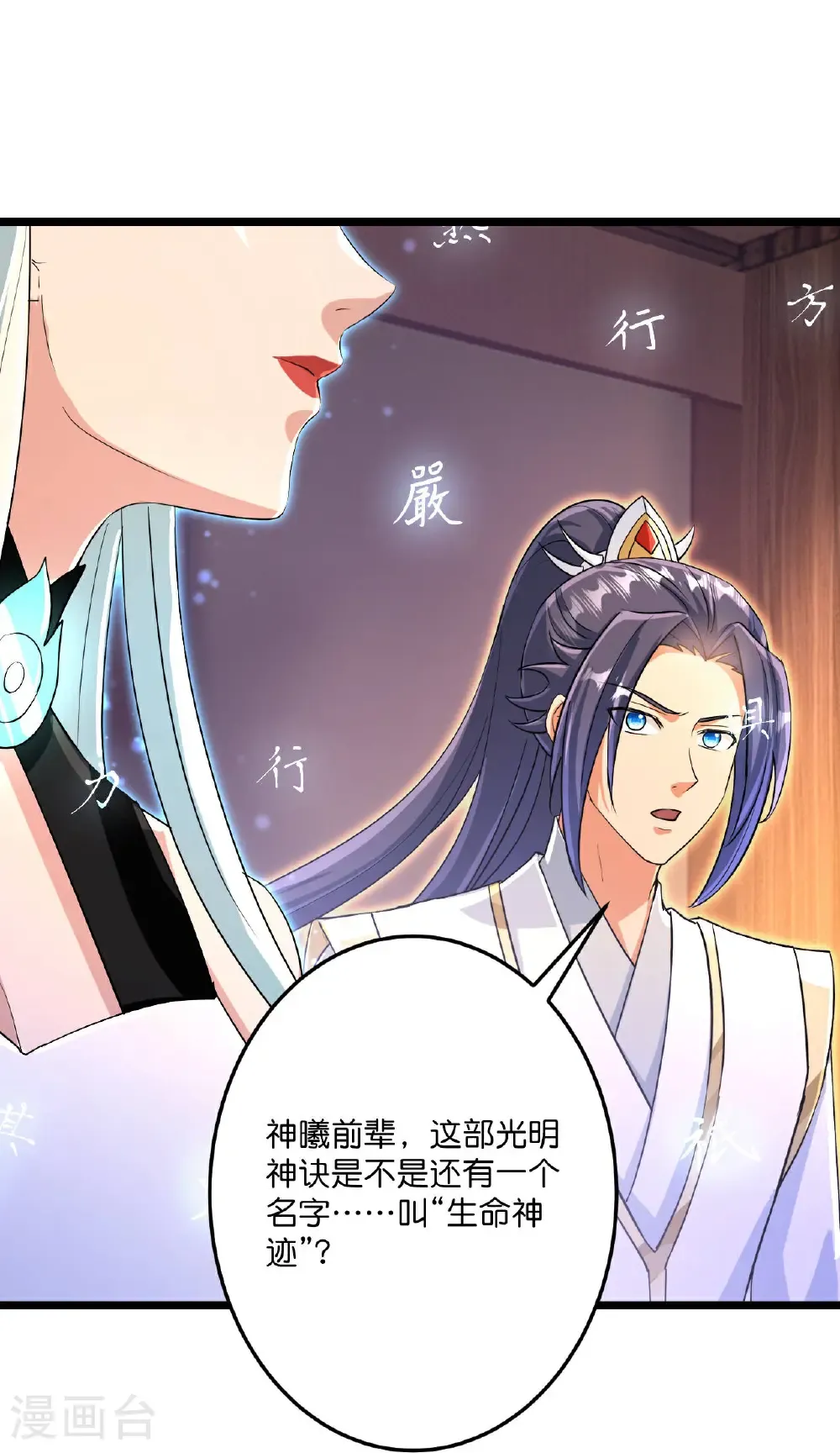 第694话 光明神诀 第27页
