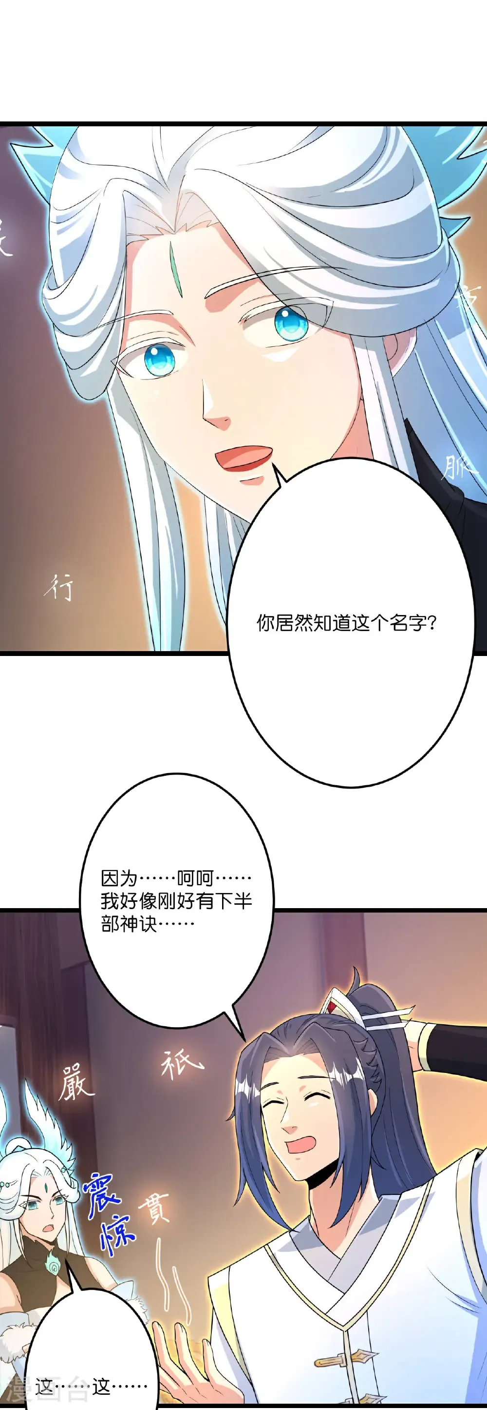 第694话 光明神诀 第28页