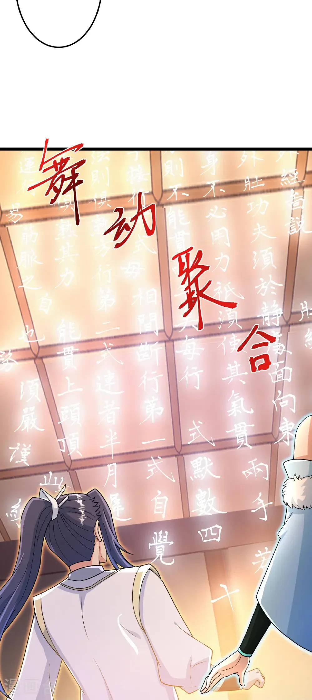 第694话 光明神诀 第29页
