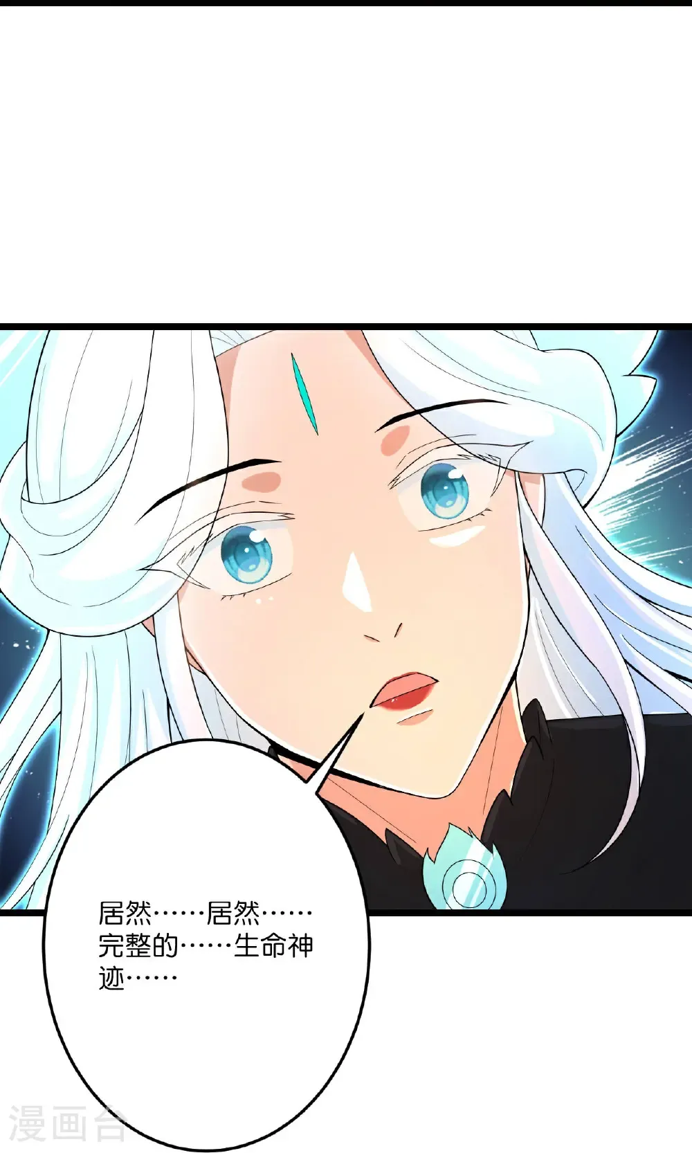第694话 光明神诀 第31页
