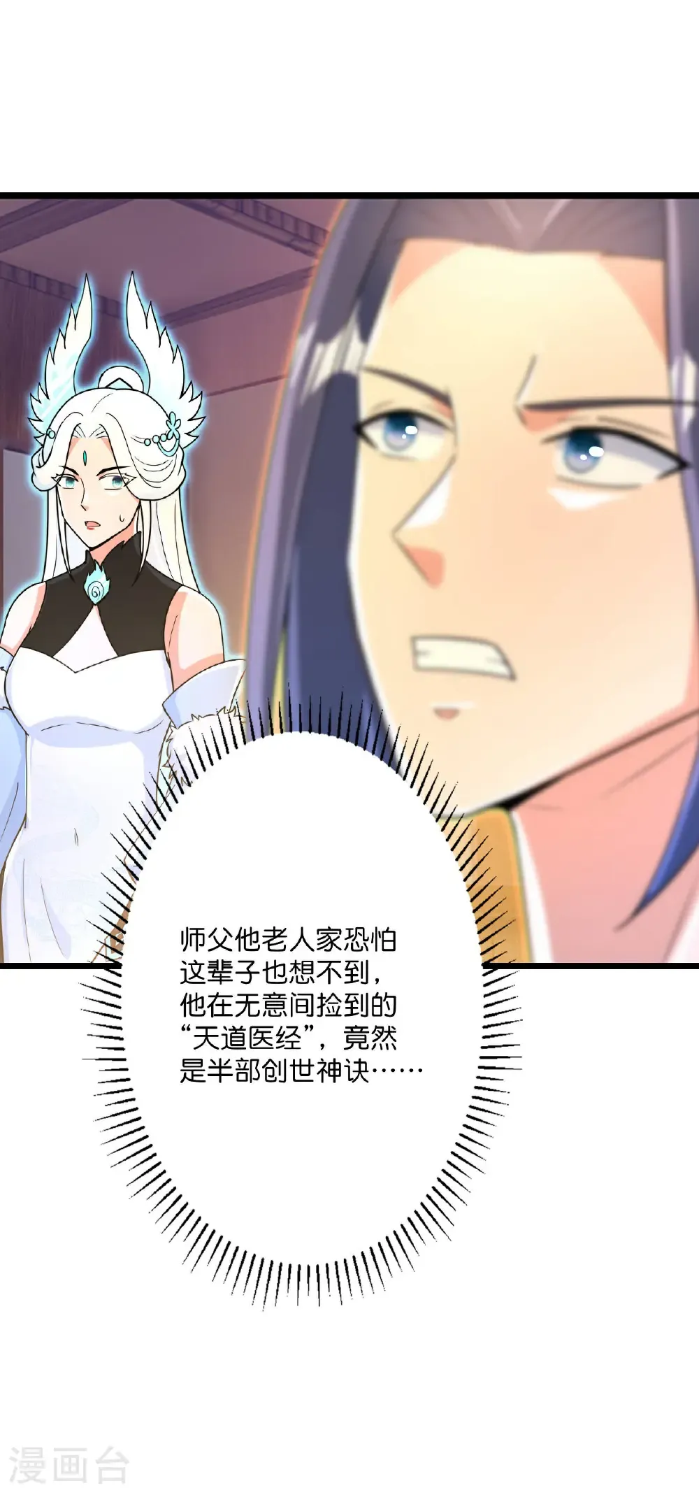 第694话 光明神诀 第32页