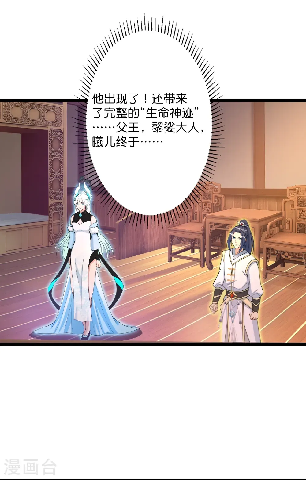 第694话 光明神诀 第33页