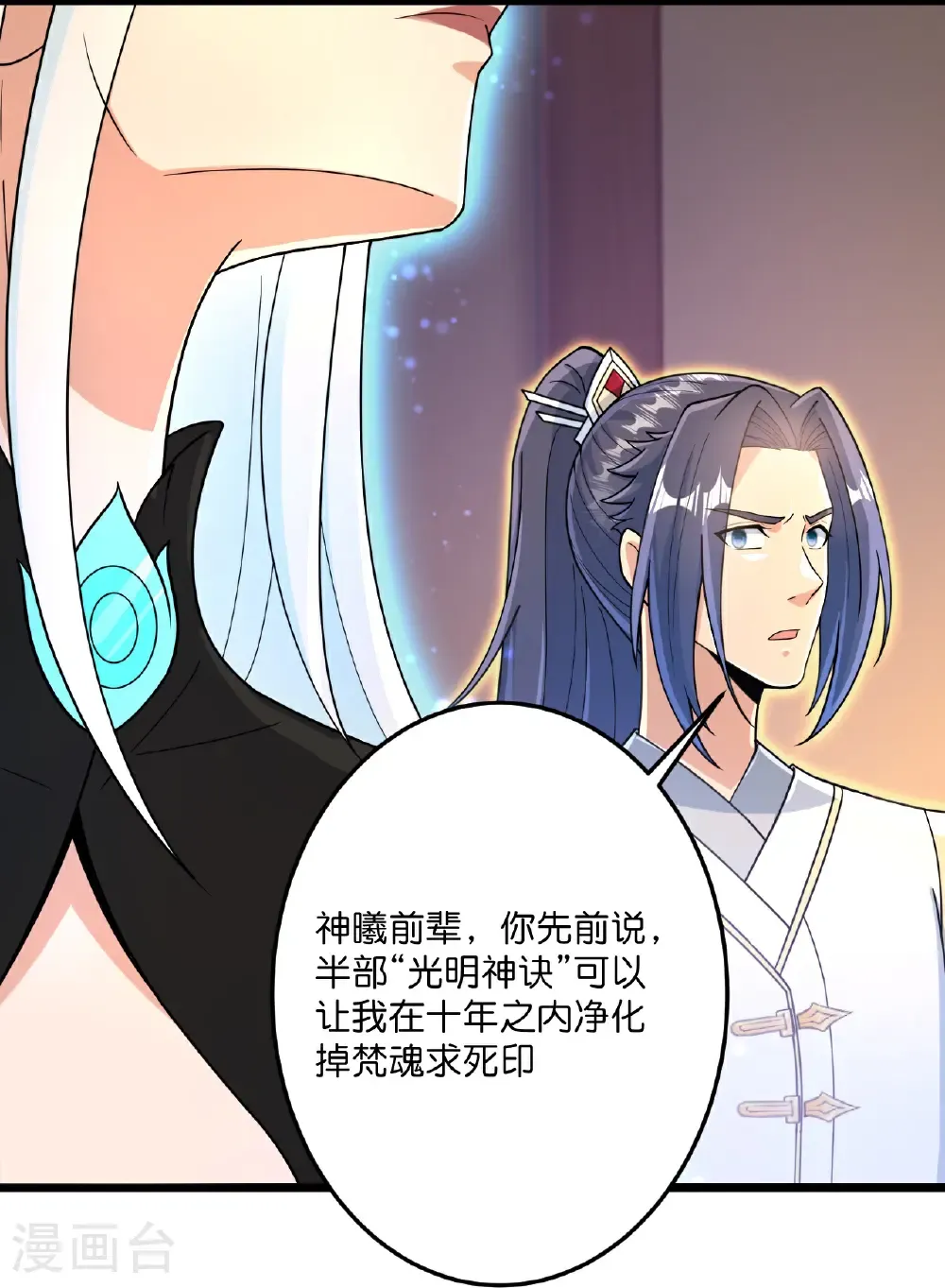第694话 光明神诀 第34页
