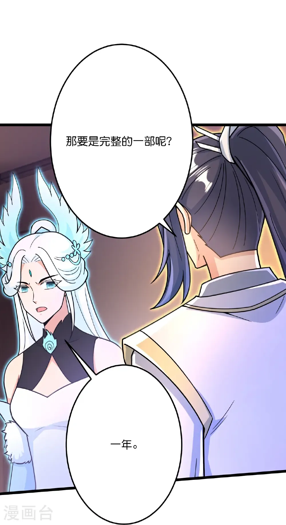 第694话 光明神诀 第35页