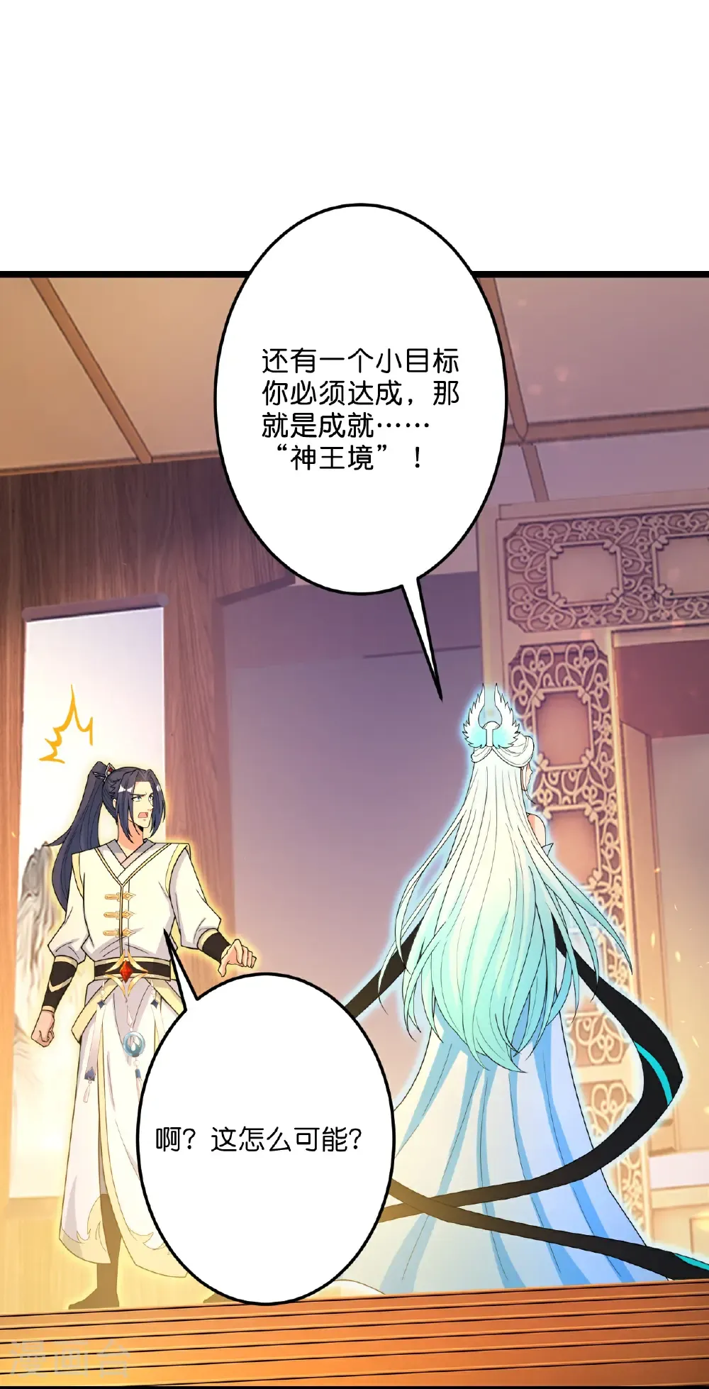 第694话 光明神诀 第38页