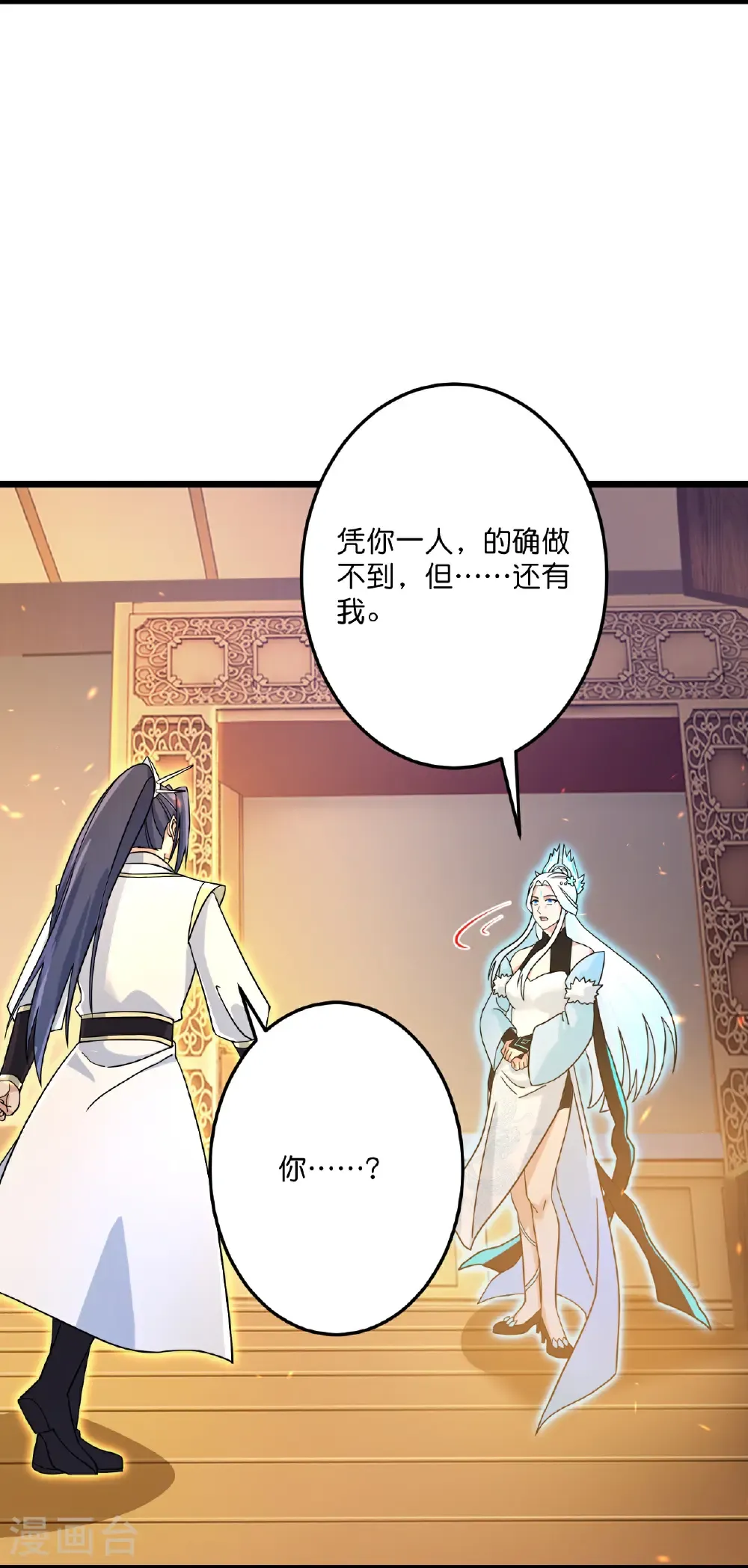 第694话 光明神诀 第39页