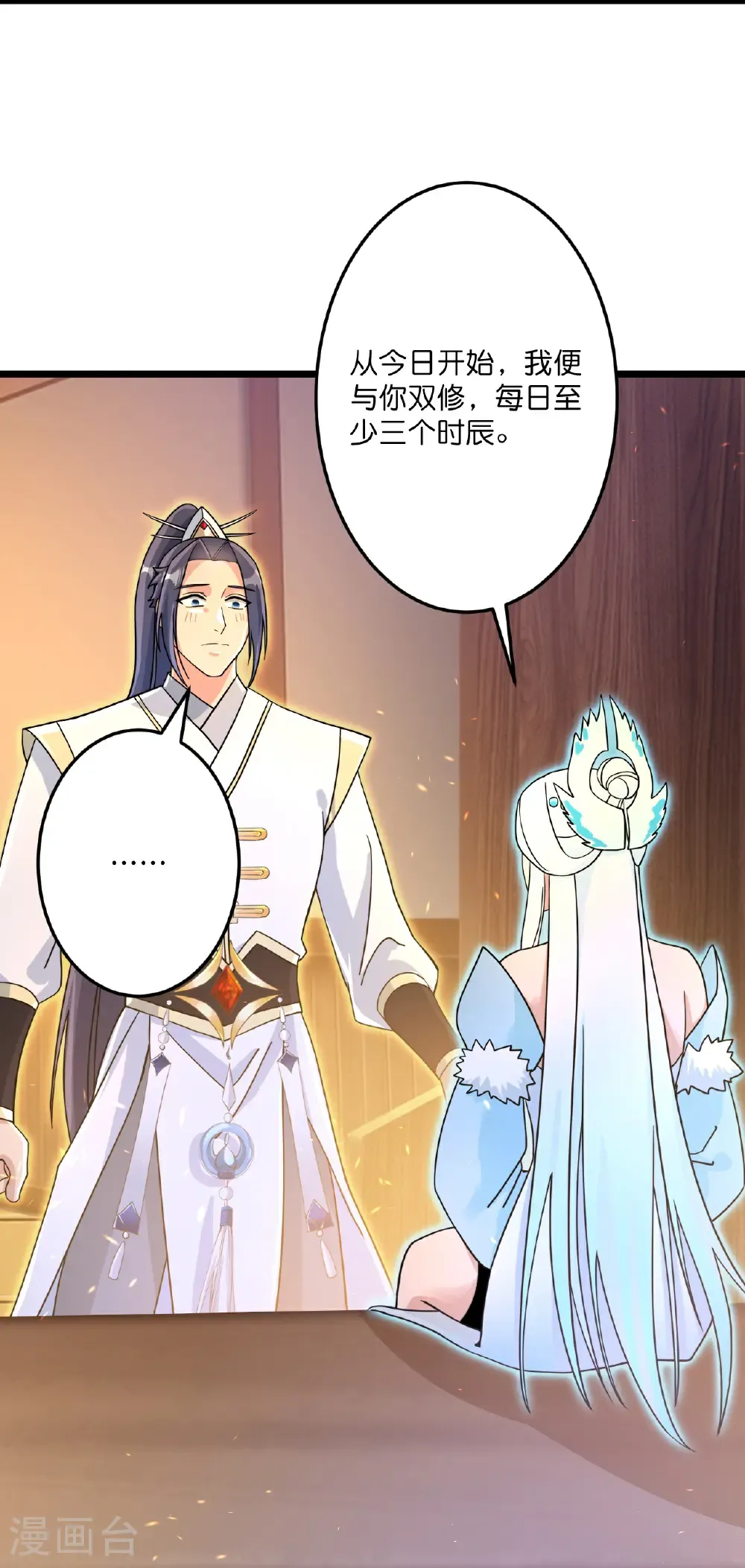 第694话 光明神诀 第40页