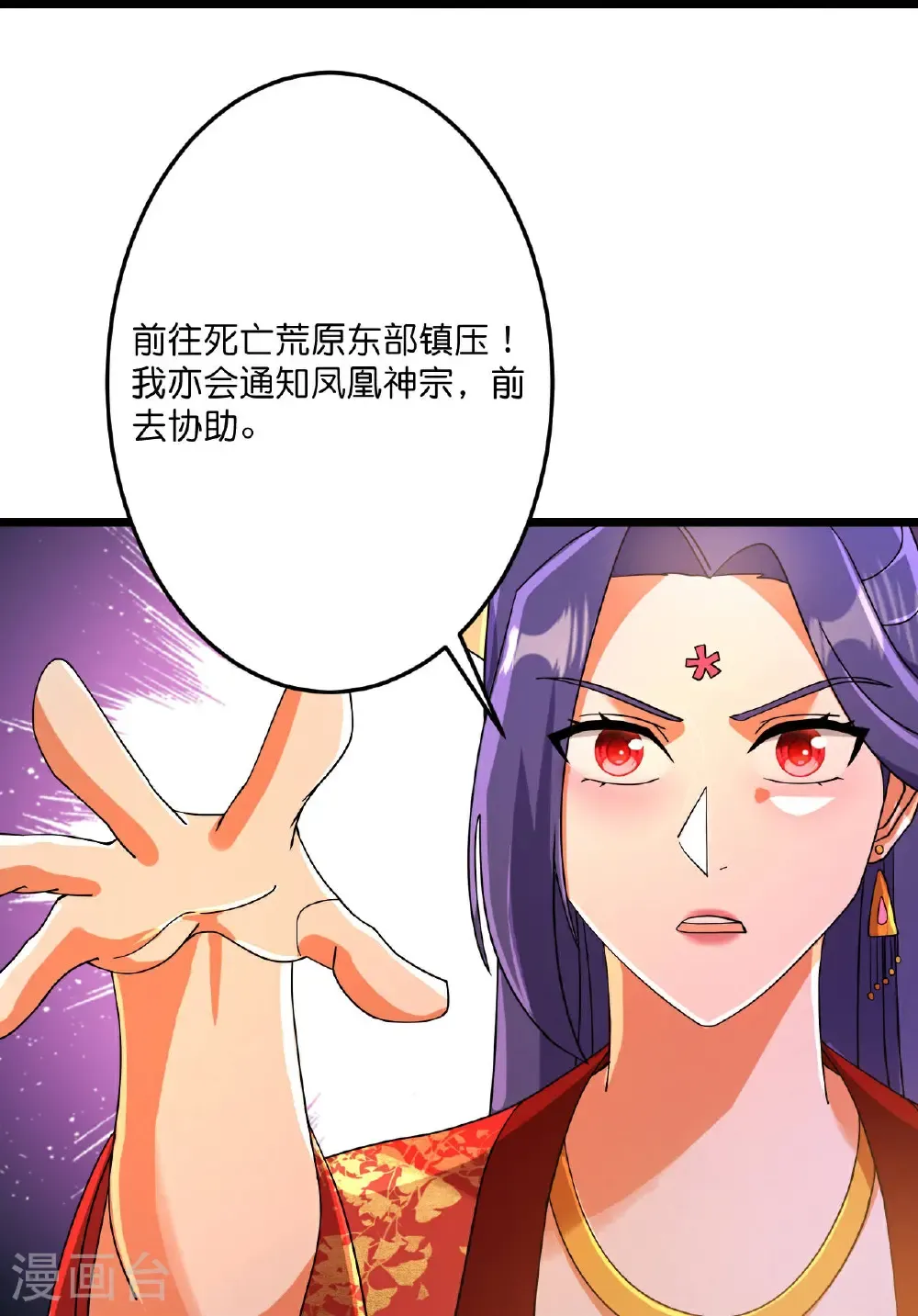 第694话 光明神诀 第51页