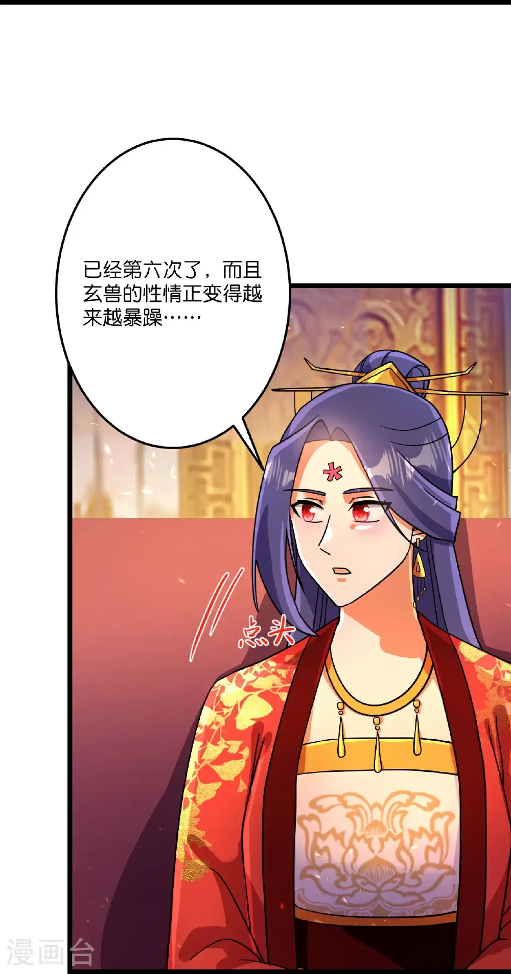 第694话 光明神诀 第54页