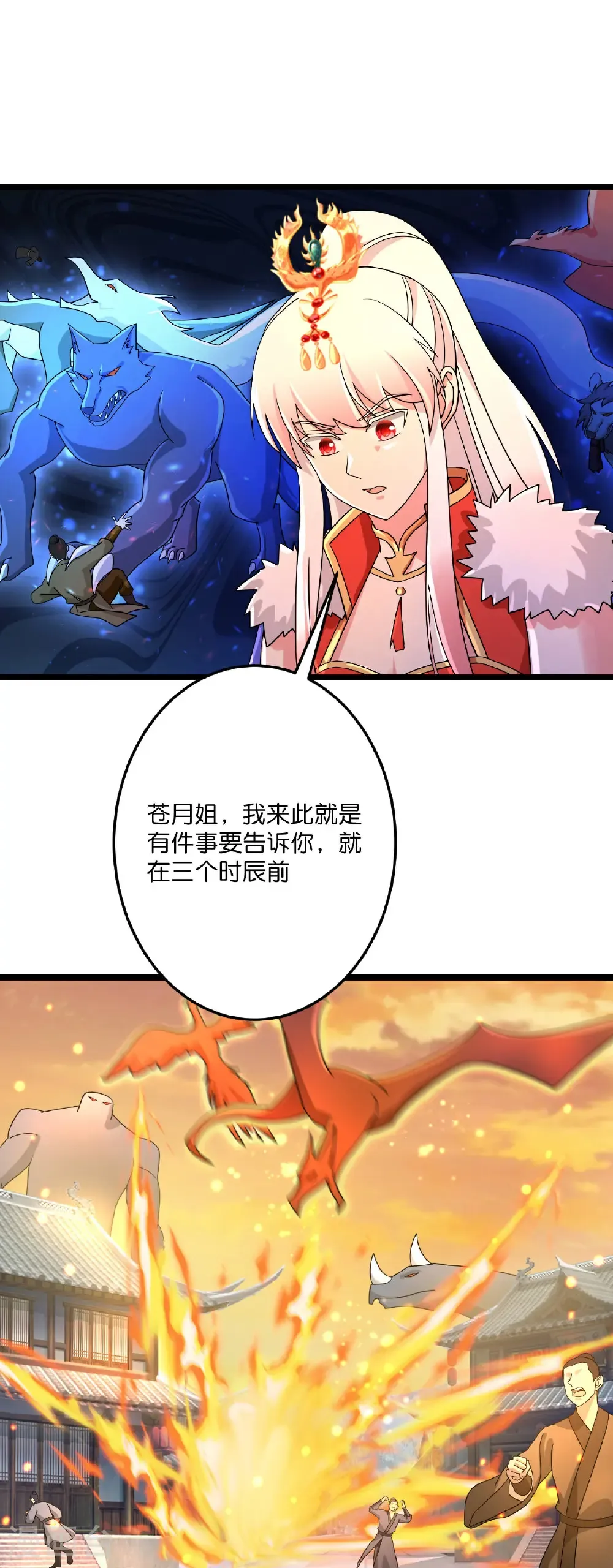 第694话 光明神诀 第56页