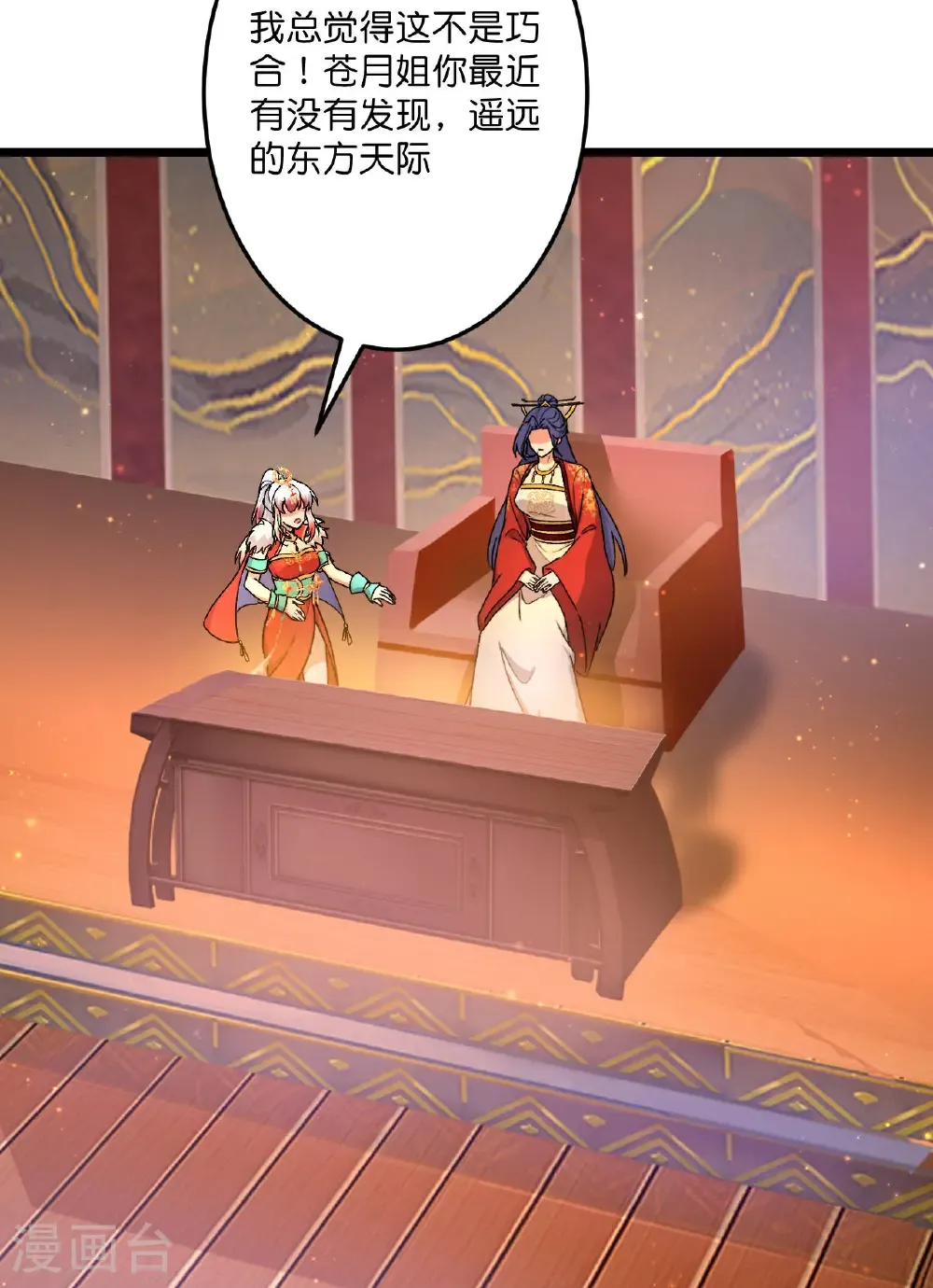 第694话 光明神诀 第61页