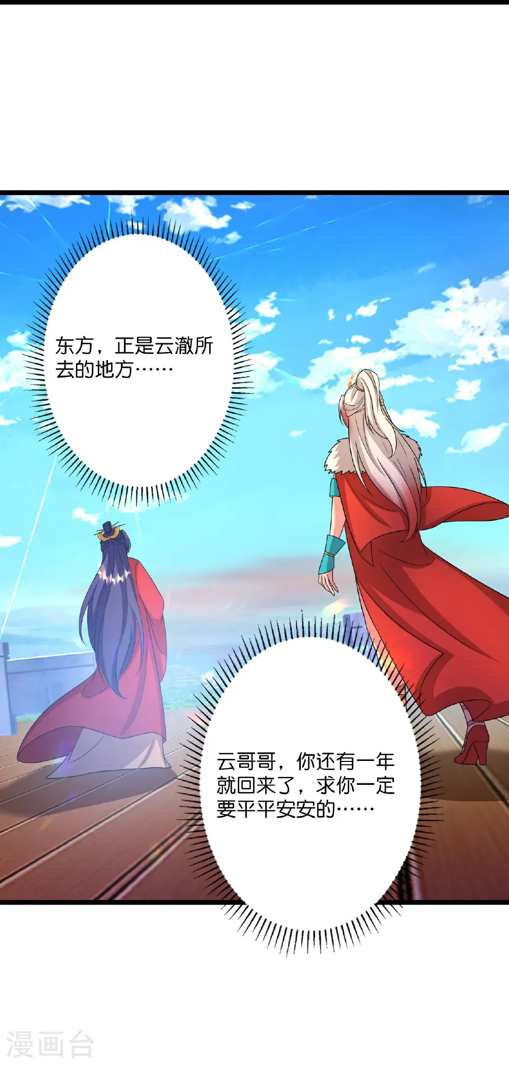第694话 光明神诀 第63页