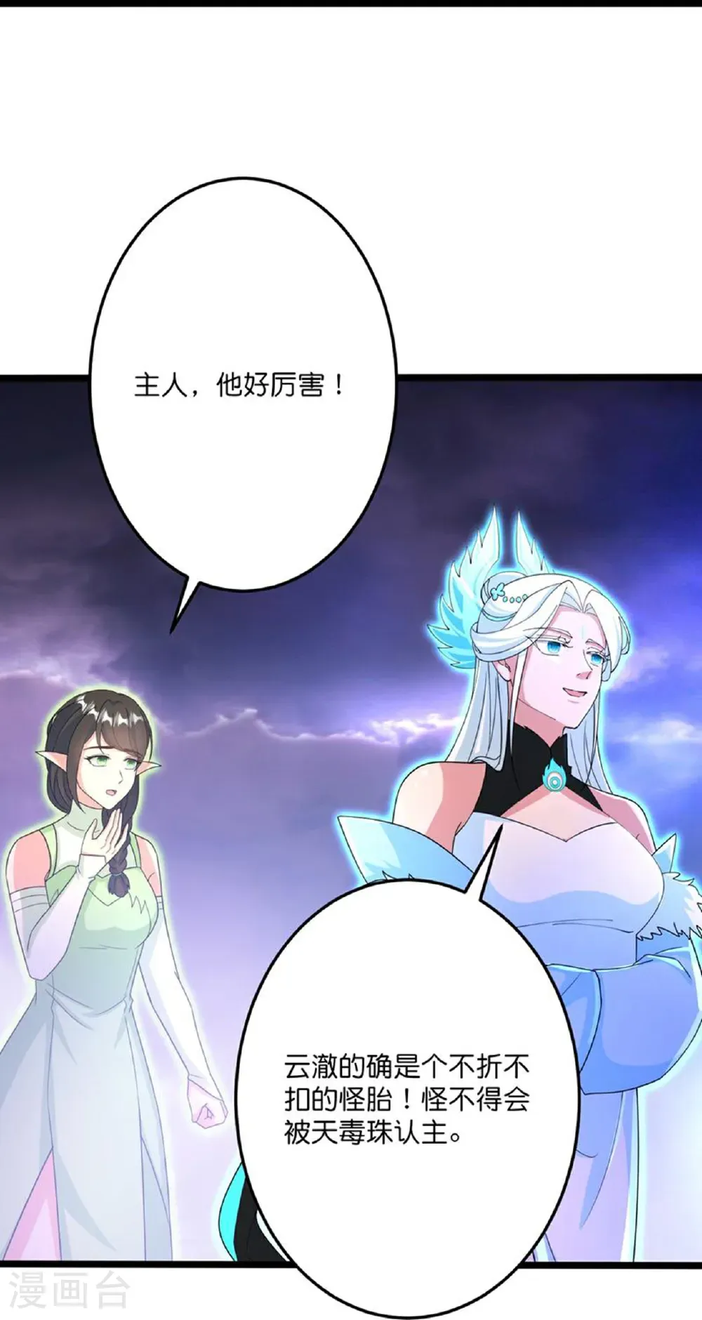 第695话 突破神王境 第4页