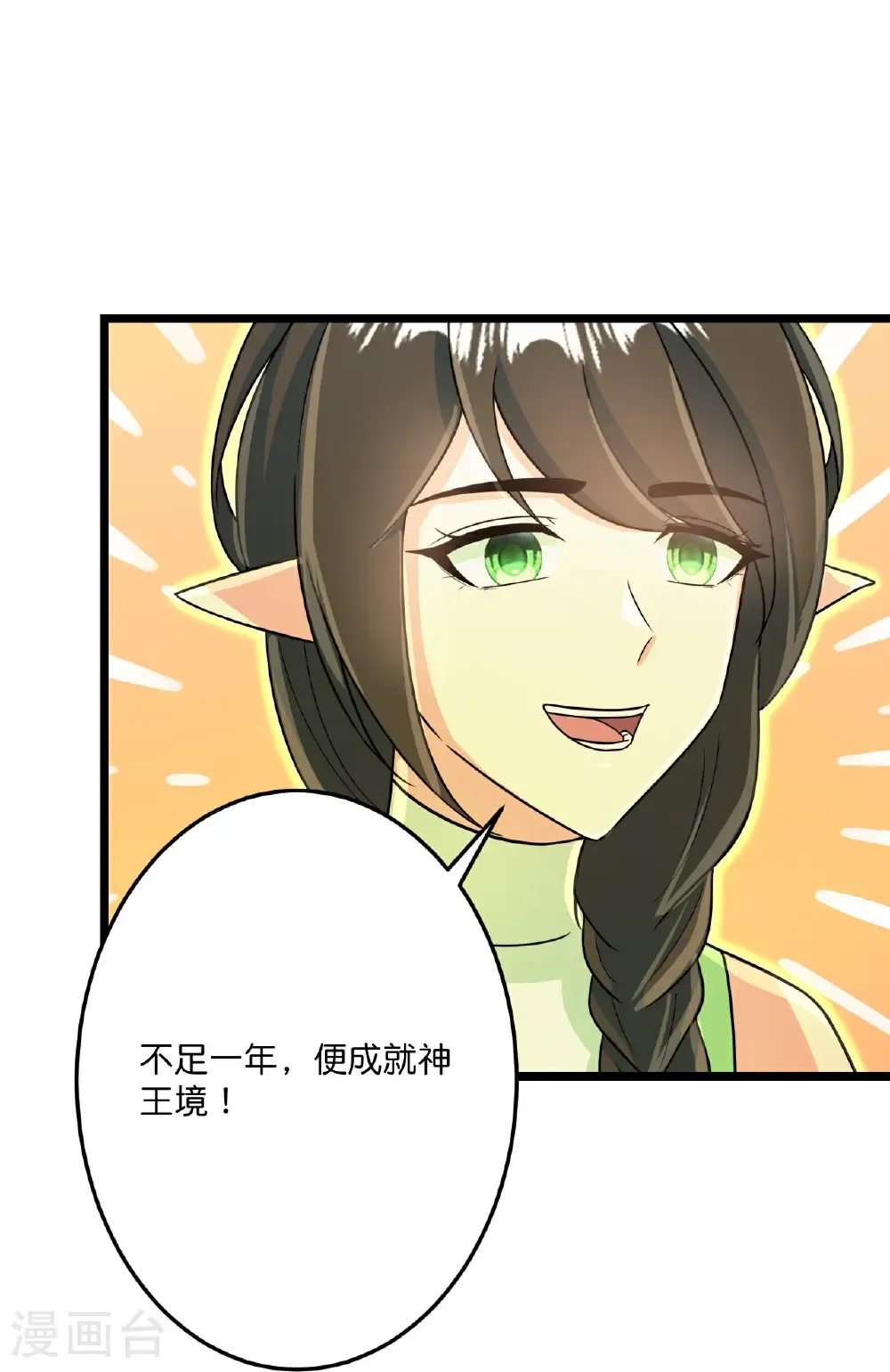 第695话 突破神王境 第10页