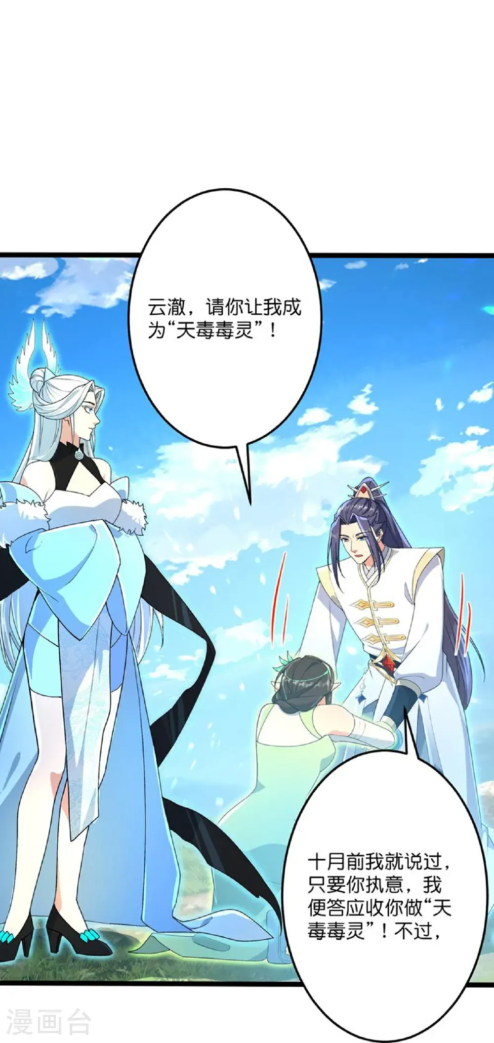 第695话 突破神王境 第18页