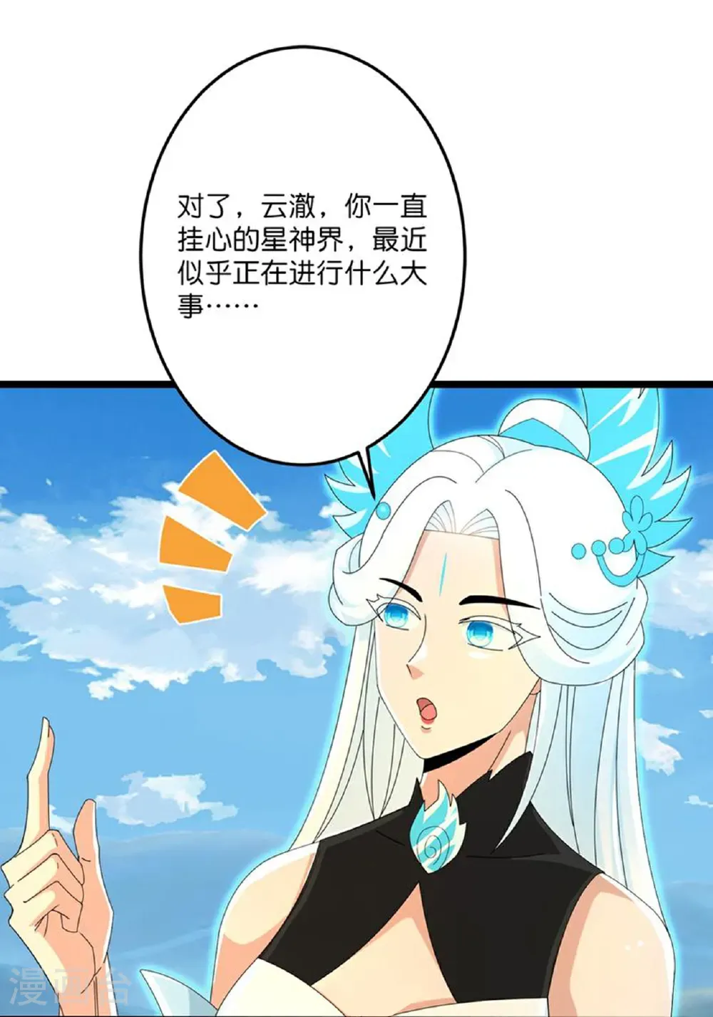 第695话 突破神王境 第45页
