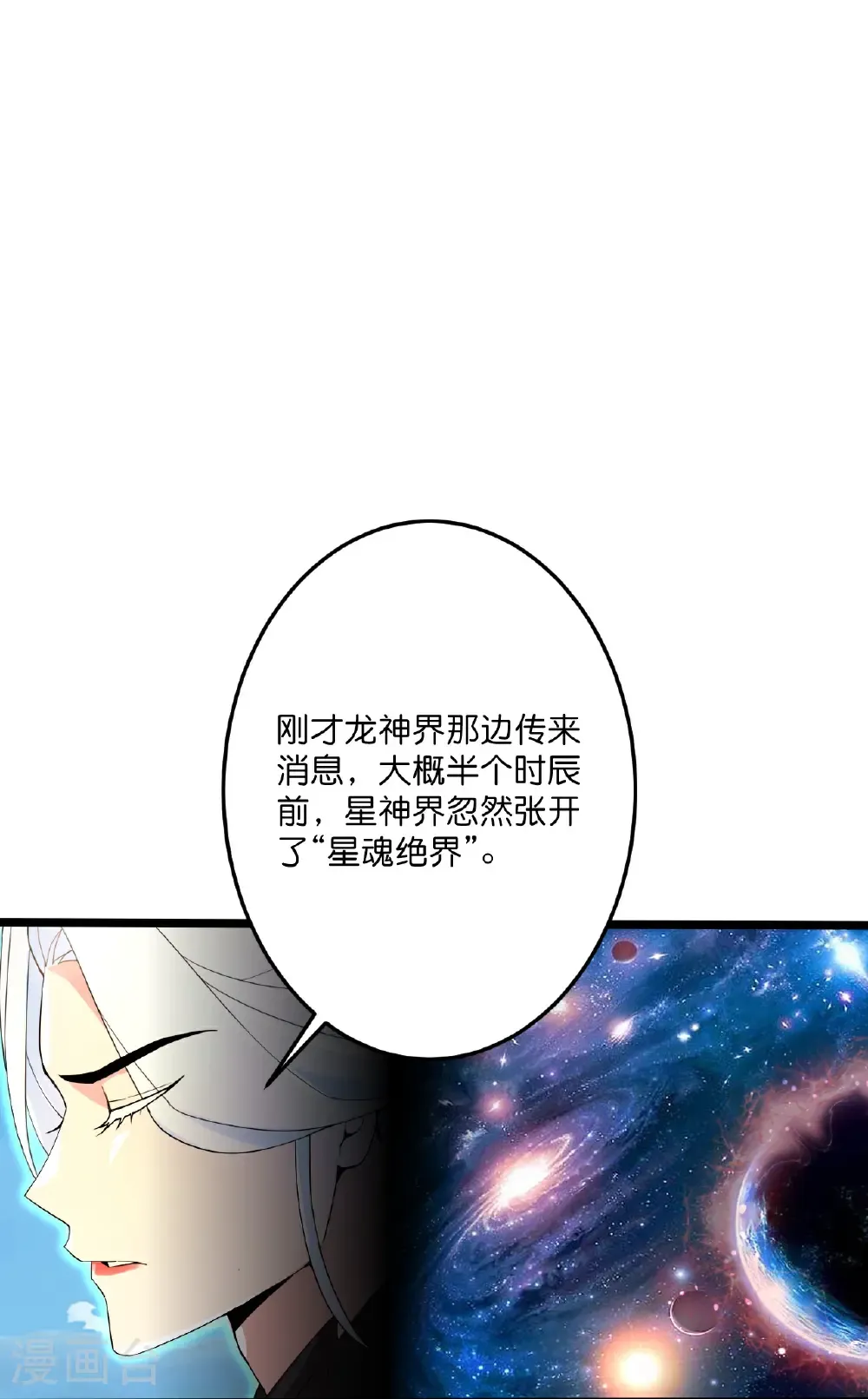第695话 突破神王境 第48页