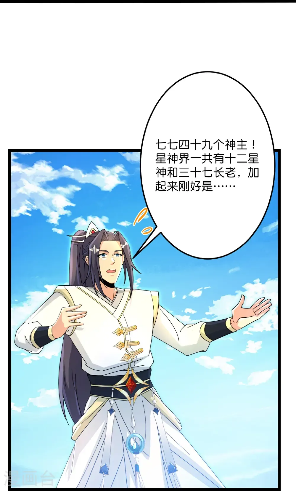 第695话 突破神王境 第51页