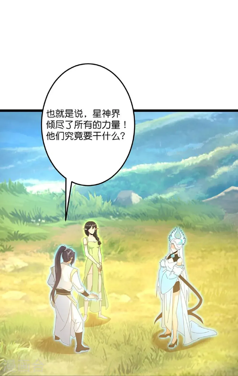 第695话 突破神王境 第52页