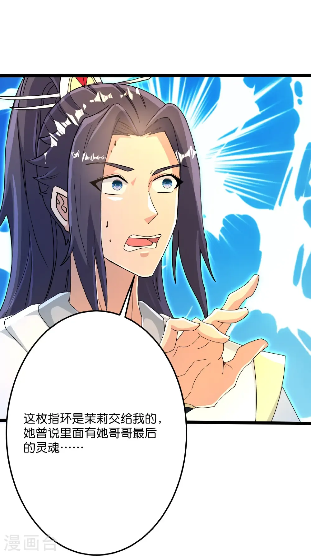 第695话 突破神王境 第63页