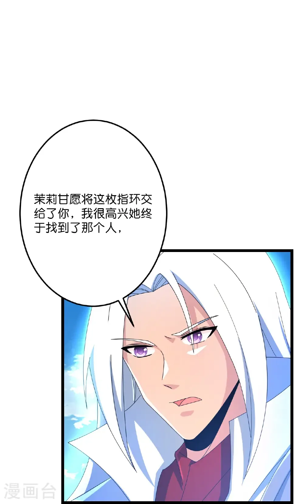 第696话 神魂残灭的祭品 第3页