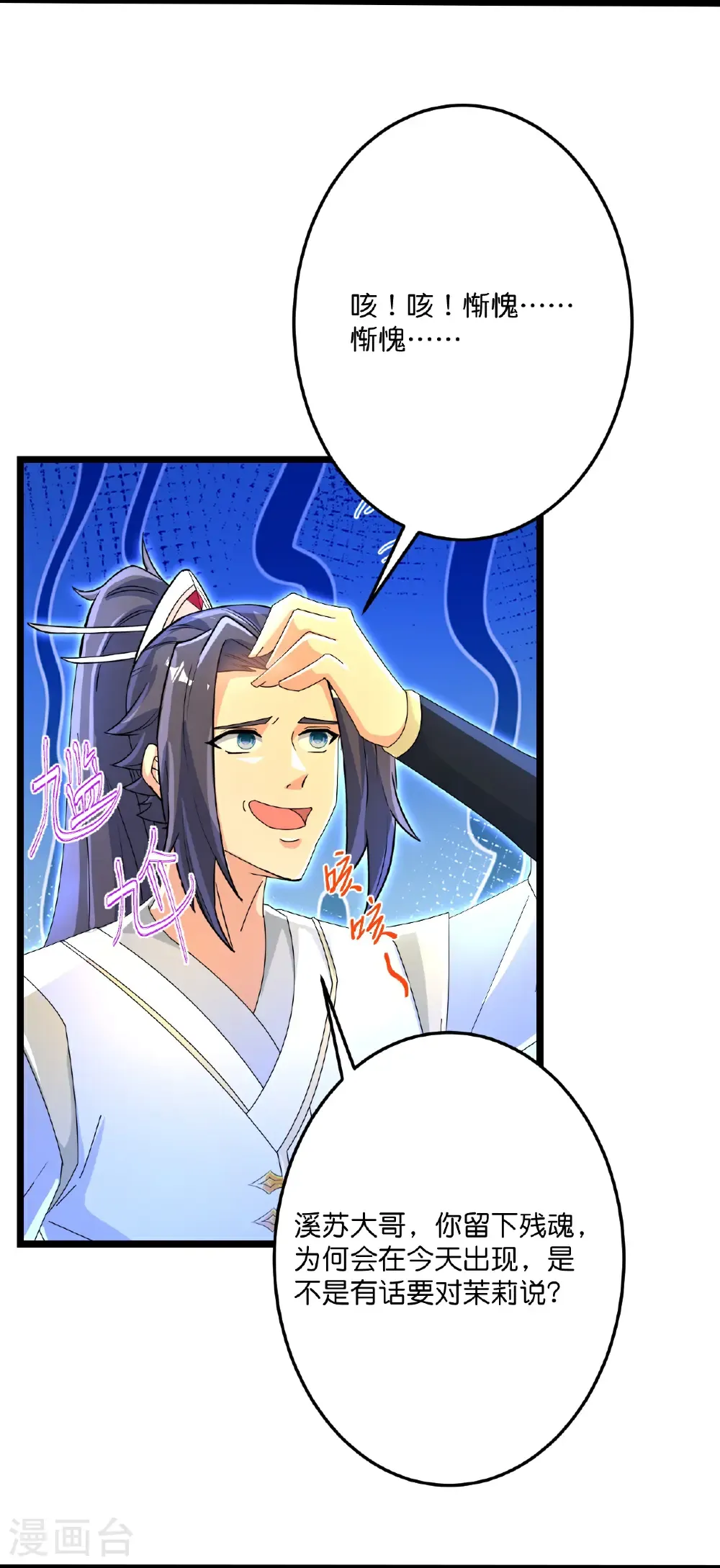 第696话 神魂残灭的祭品 第5页