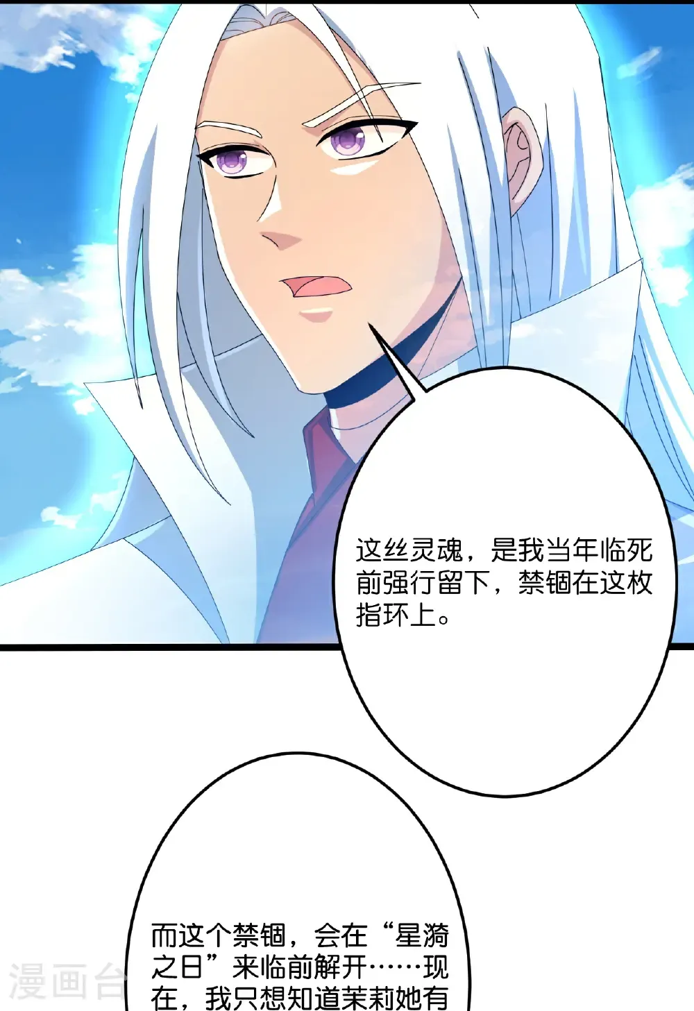 第696话 神魂残灭的祭品 第6页