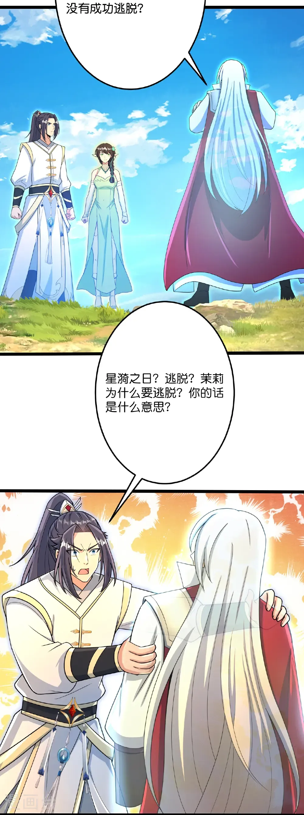 第696话 神魂残灭的祭品 第7页