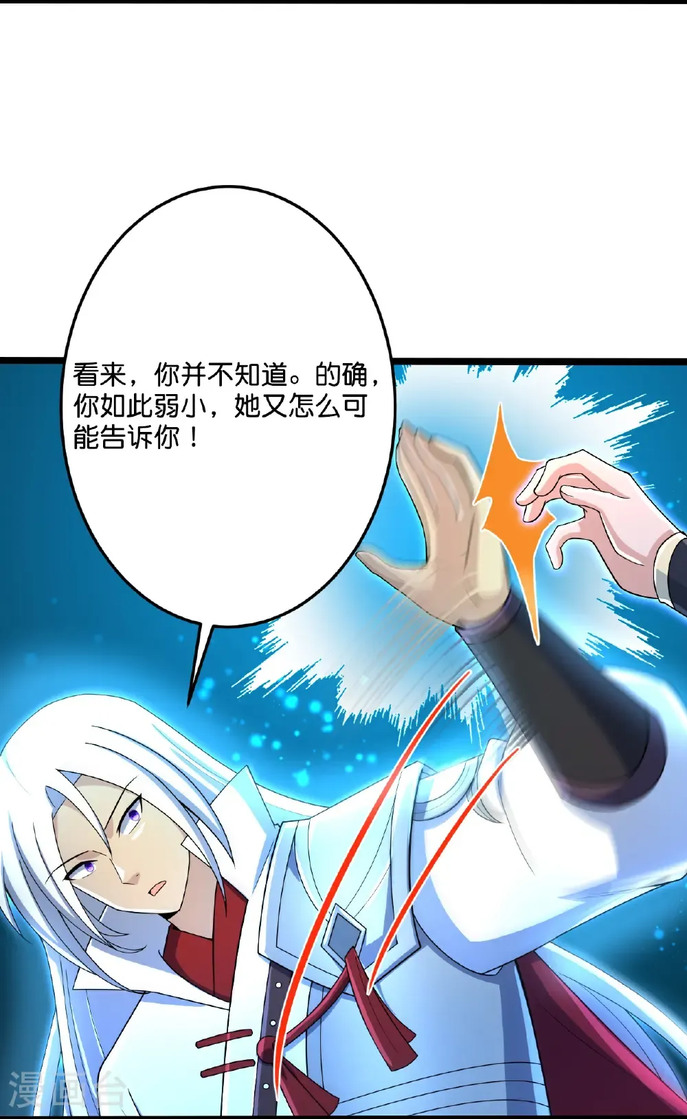 第696话 神魂残灭的祭品 第8页