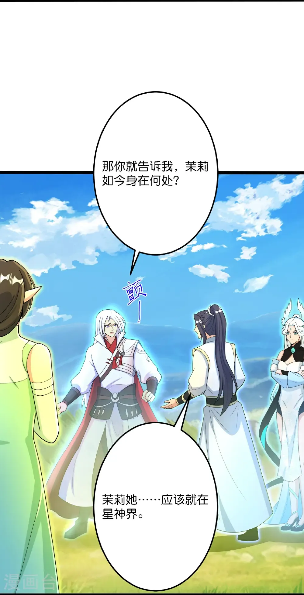 第696话 神魂残灭的祭品 第9页