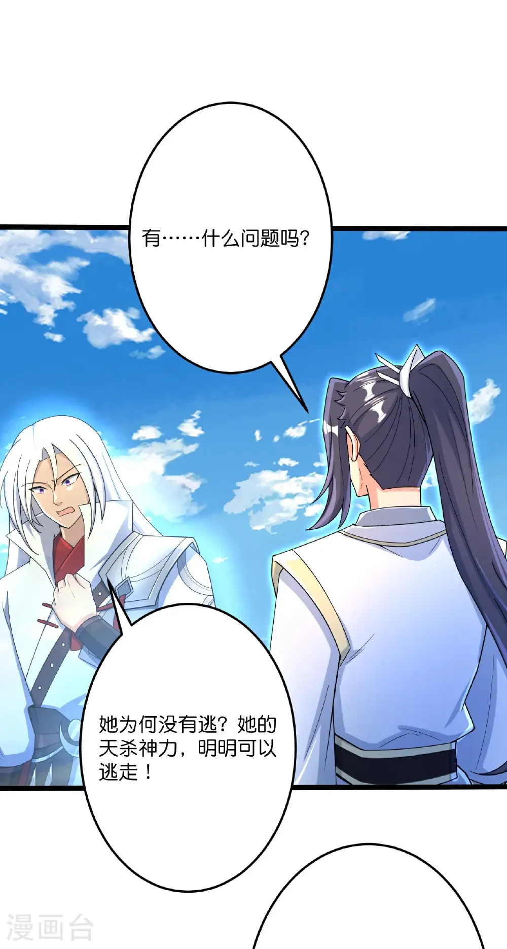第696话 神魂残灭的祭品 第12页
