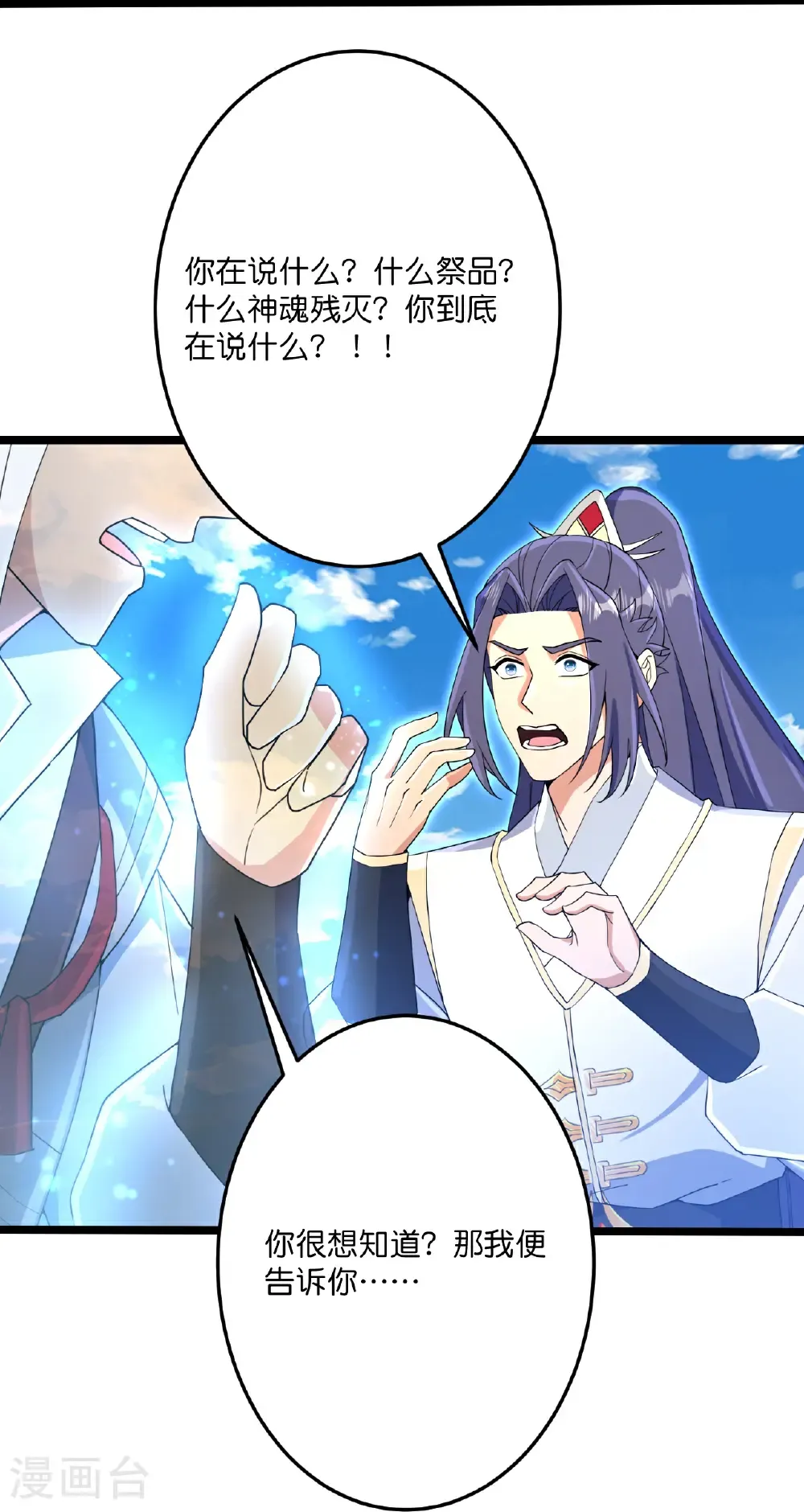 第696话 神魂残灭的祭品 第14页