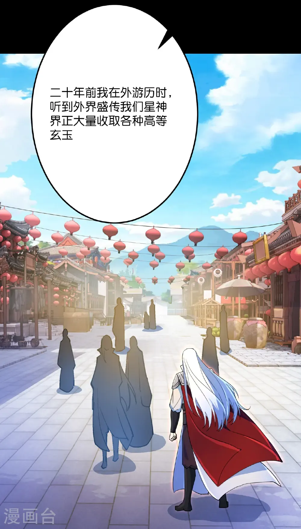 第696话 神魂残灭的祭品 第16页