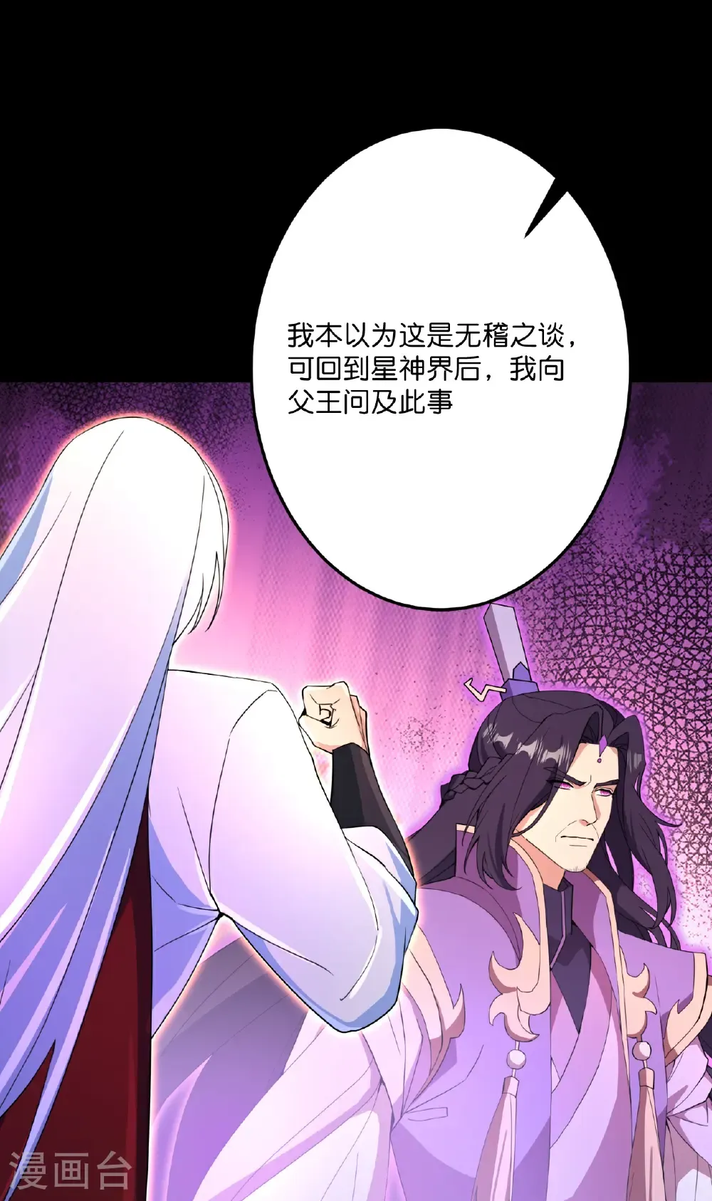 第696话 神魂残灭的祭品 第18页