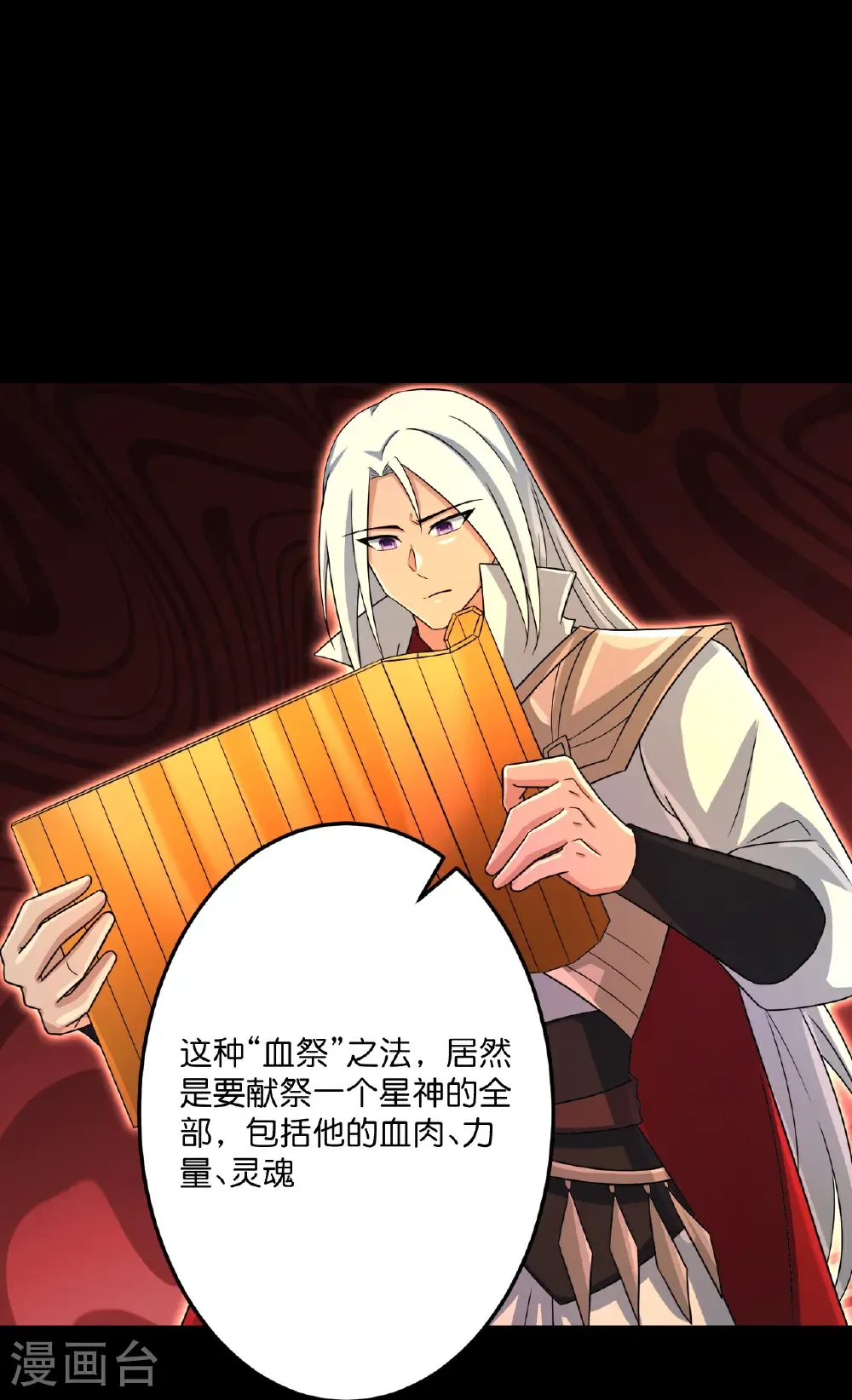 第696话 神魂残灭的祭品 第23页