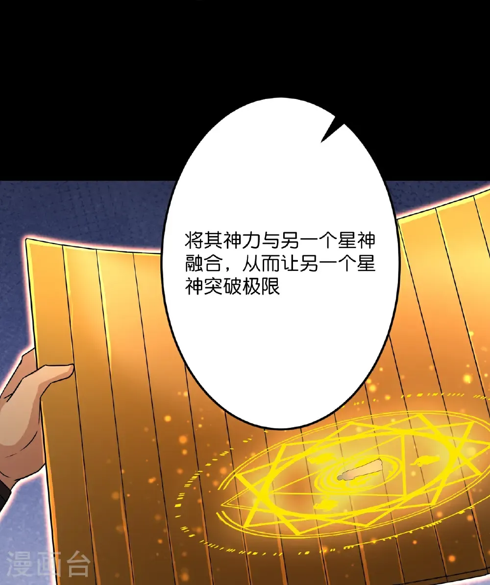 第696话 神魂残灭的祭品 第24页