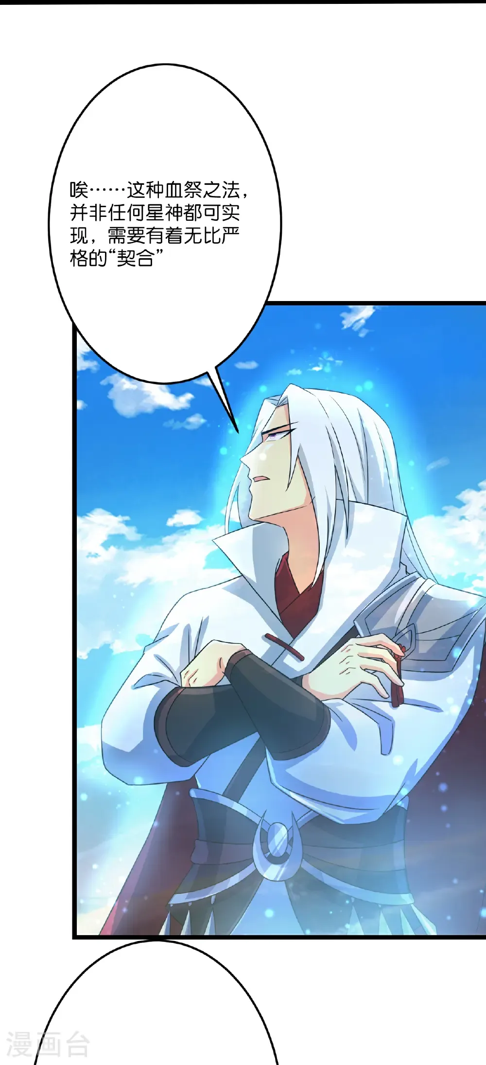 第696话 神魂残灭的祭品 第27页