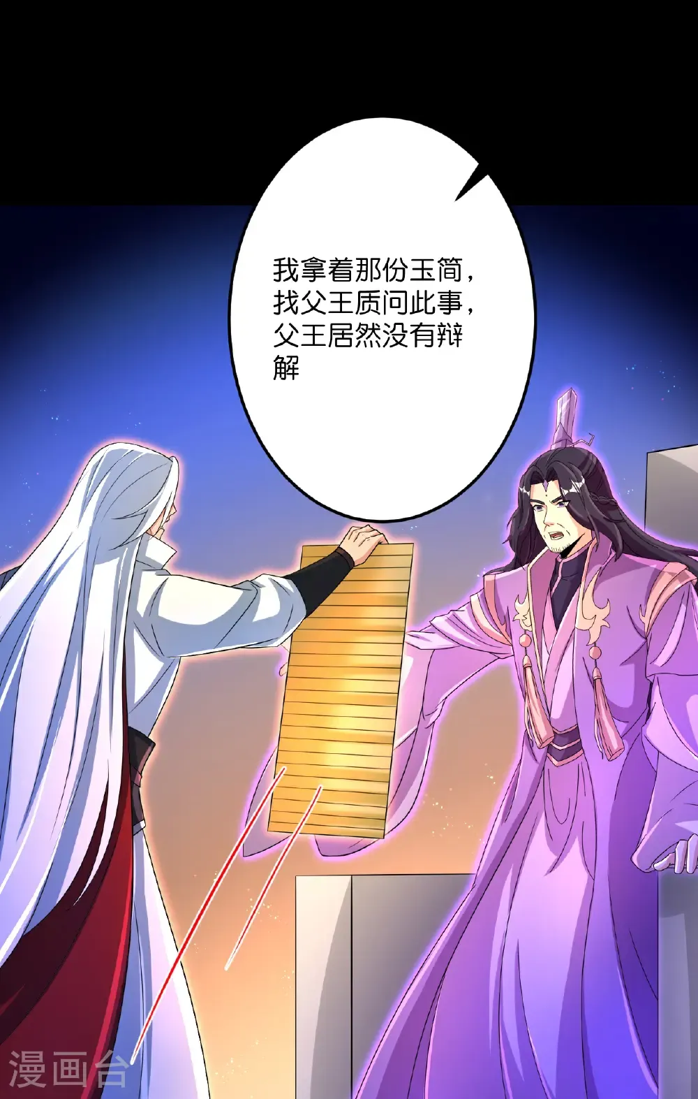第696话 神魂残灭的祭品 第32页